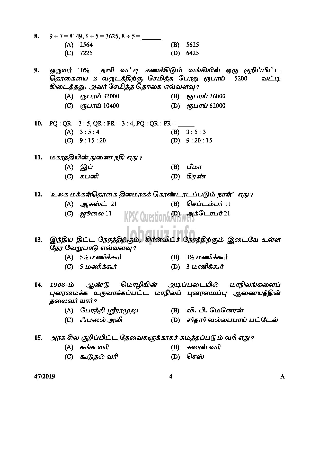 Kerala PSC Question Paper - LDC (TAMIL & MALAYALAM KNOWING) VARIOUS DEPARTMENTS English / Malayalam / Tamil-4