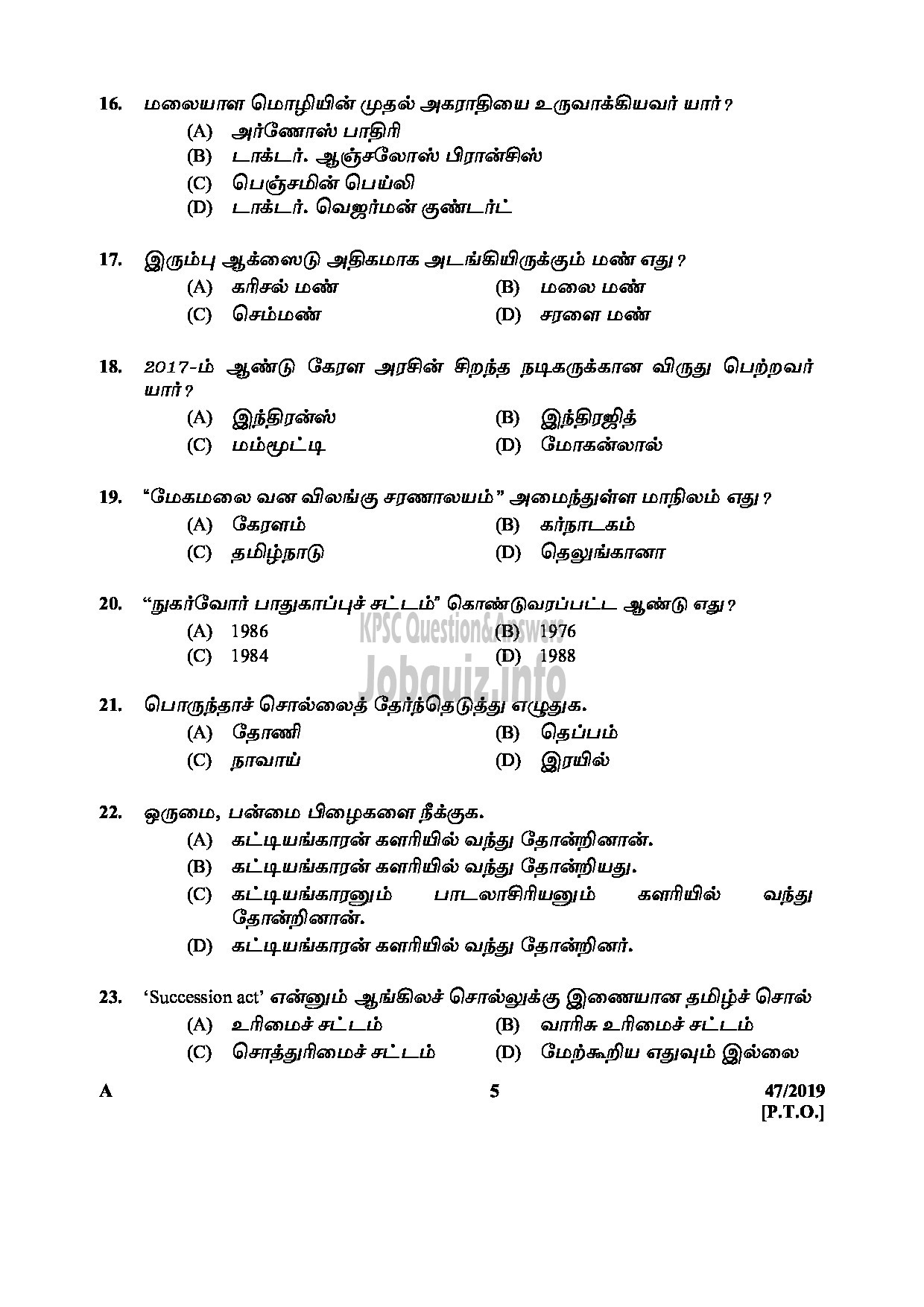 Kerala PSC Question Paper - LDC (TAMIL & MALAYALAM KNOWING) VARIOUS DEPARTMENTS English / Malayalam / Tamil-5