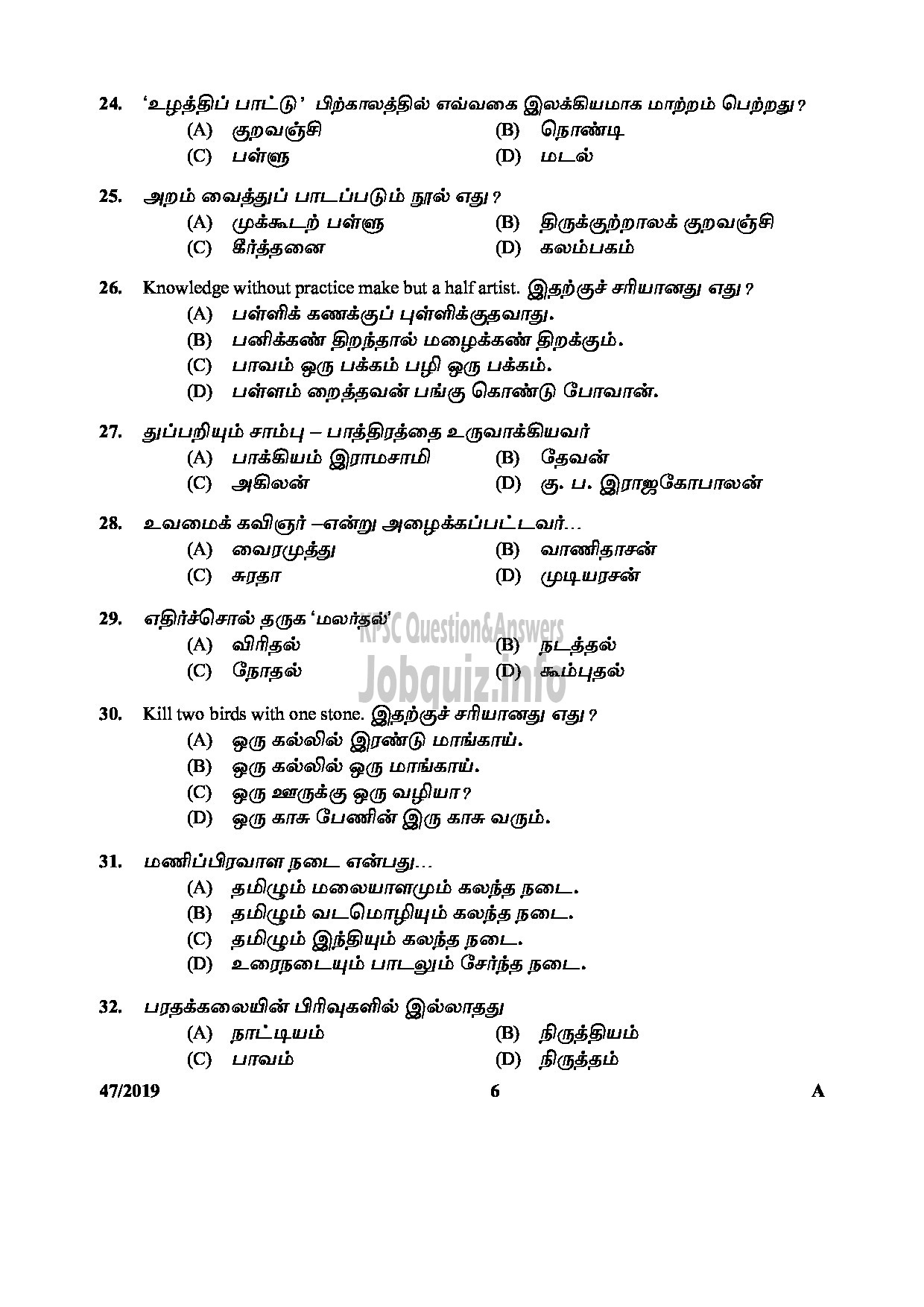 Kerala PSC Question Paper - LDC (TAMIL & MALAYALAM KNOWING) VARIOUS DEPARTMENTS English / Malayalam / Tamil-6