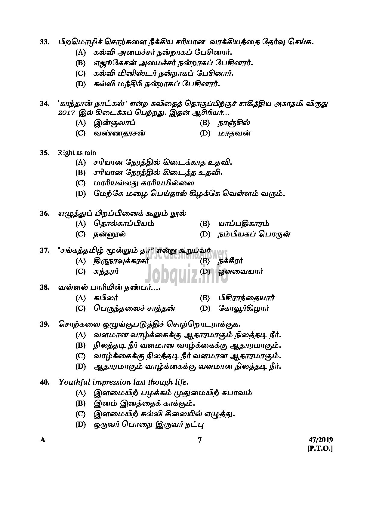 Kerala PSC Question Paper - LDC (TAMIL & MALAYALAM KNOWING) VARIOUS DEPARTMENTS English / Malayalam / Tamil-7