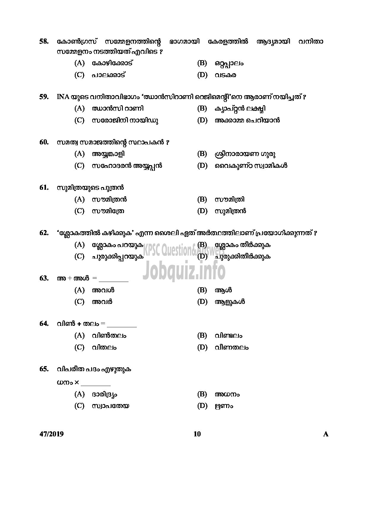 Kerala PSC Question Paper - LDC (TAMIL & MALAYALAM KNOWING) VARIOUS DEPARTMENTS English / Malayalam / Tamil-10