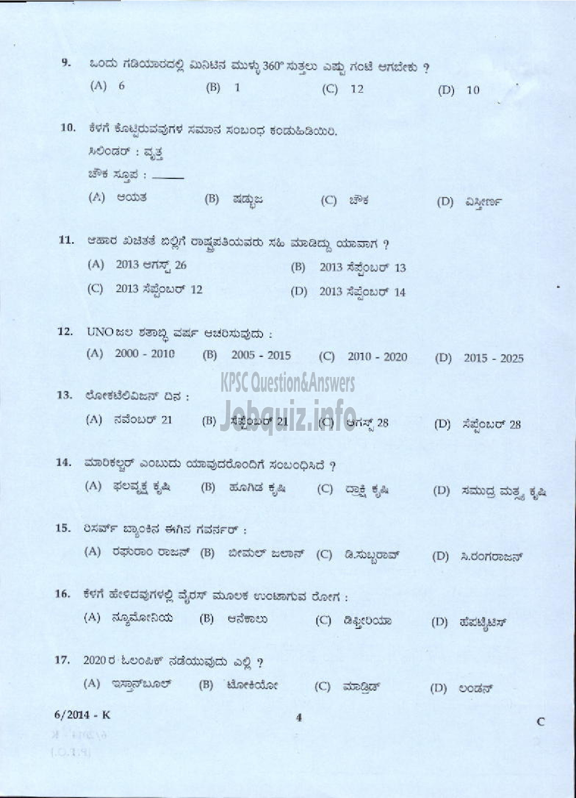 Kerala PSC Question Paper - LDC VARIOUS 2014 ALAPPUZHA ( Kannada )-2