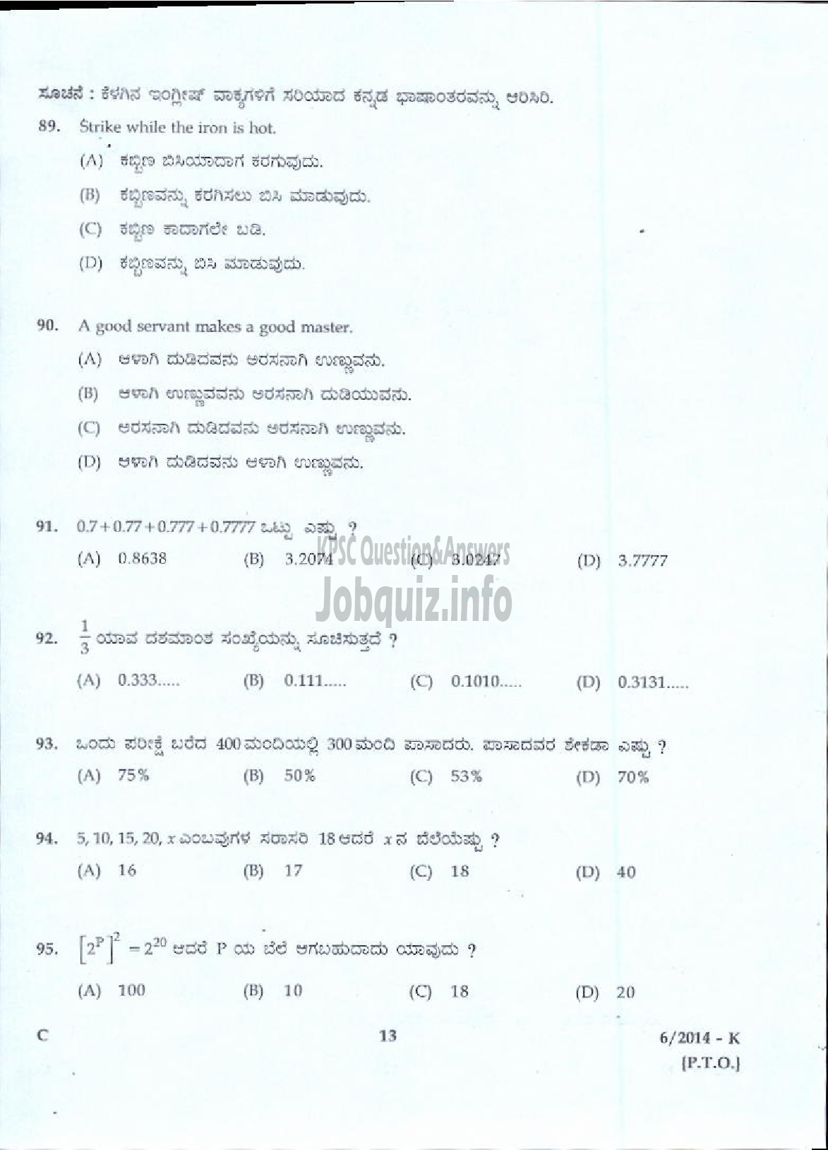 Kerala PSC Question Paper - LDC VARIOUS 2014 ALAPPUZHA ( Kannada )-11