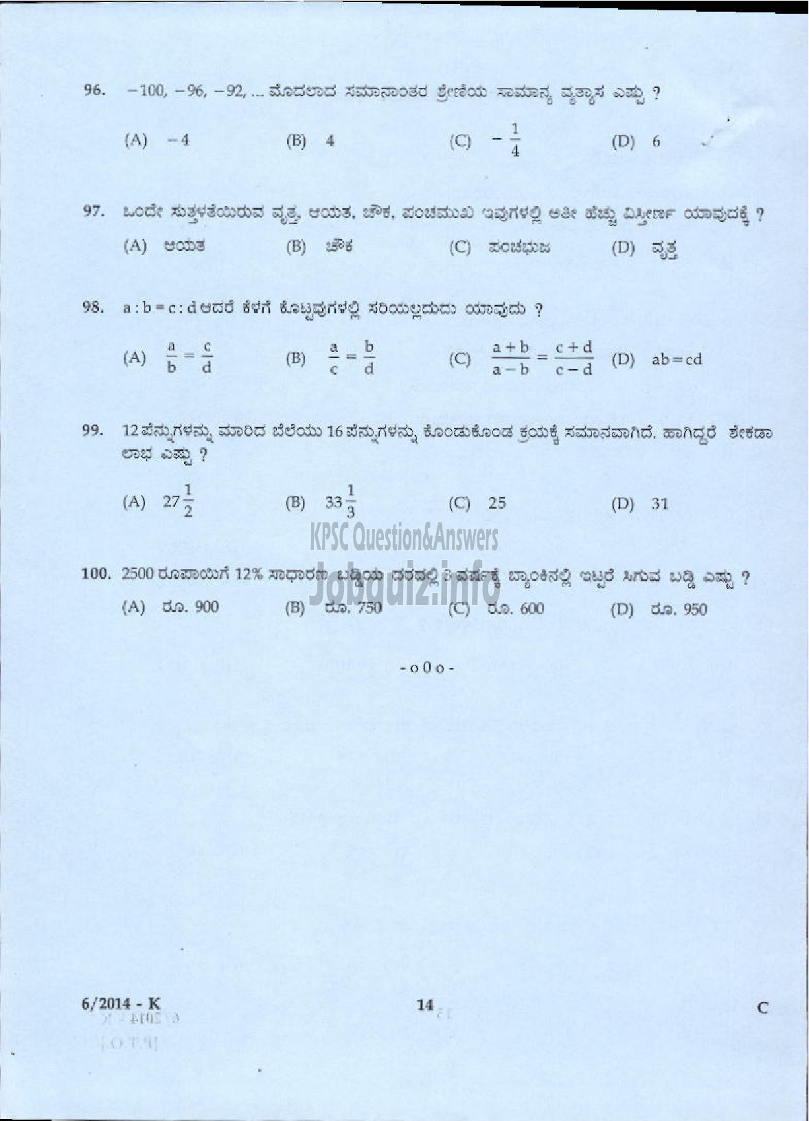 Kerala PSC Question Paper - LDC VARIOUS 2014 ALAPPUZHA ( Kannada )-12