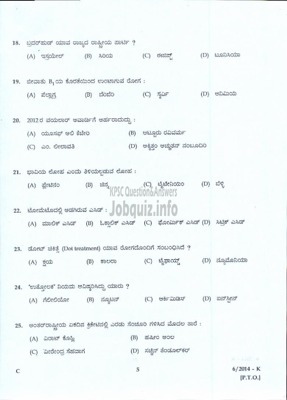 Kerala PSC Question Paper - LDC VARIOUS 2014 ALAPPUZHA ( Kannada )-3