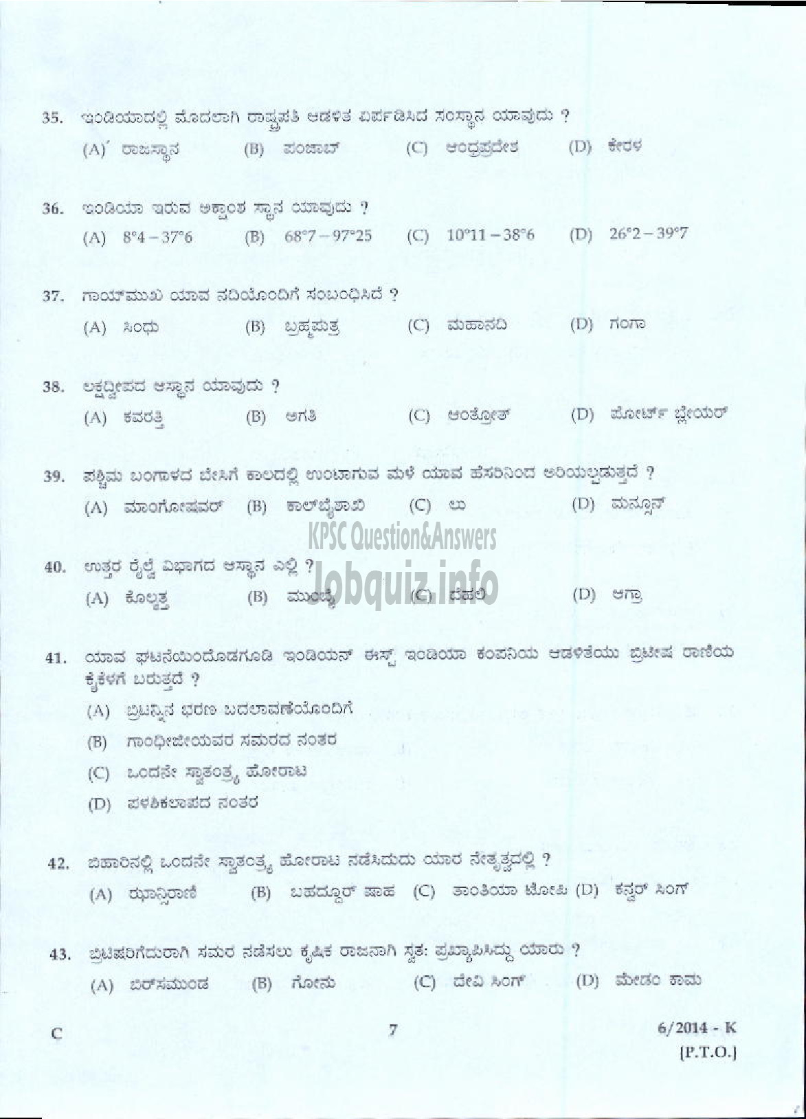 Kerala PSC Question Paper - LDC VARIOUS 2014 ALAPPUZHA ( Kannada )-5