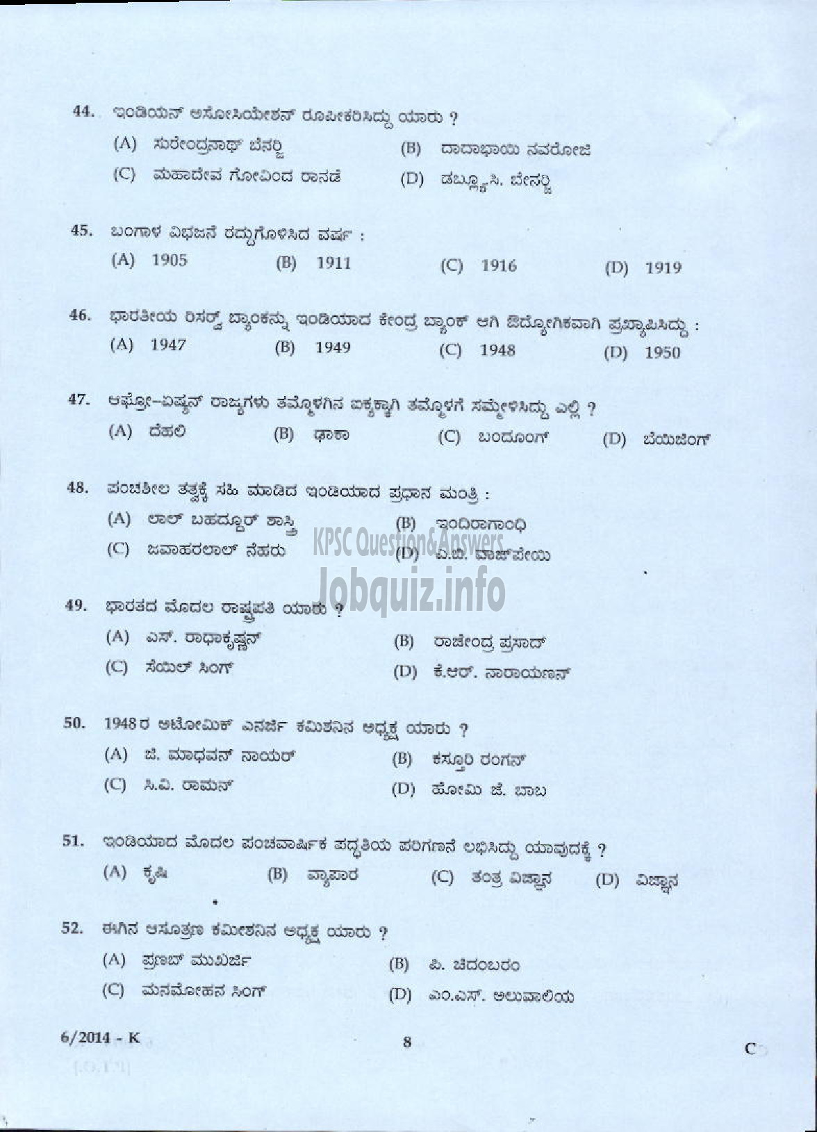 Kerala PSC Question Paper - LDC VARIOUS 2014 ALAPPUZHA ( Kannada )-6