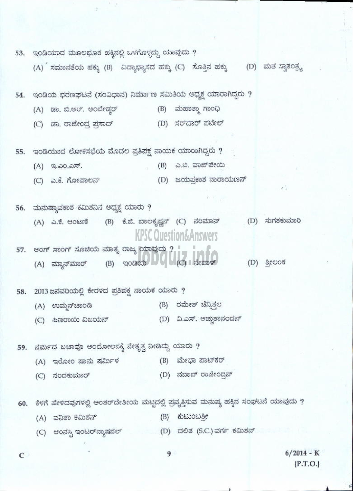 Kerala PSC Question Paper - LDC VARIOUS 2014 ALAPPUZHA ( Kannada )-7