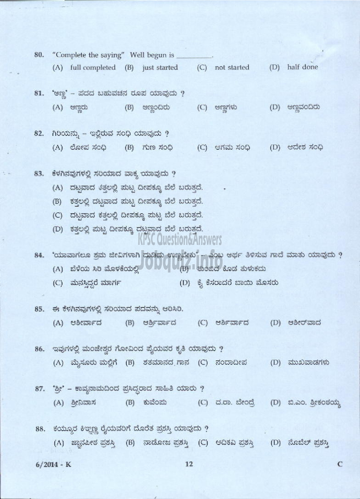 Kerala PSC Question Paper - LDC VARIOUS 2014 ALAPPUZHA ( Kannada )-10