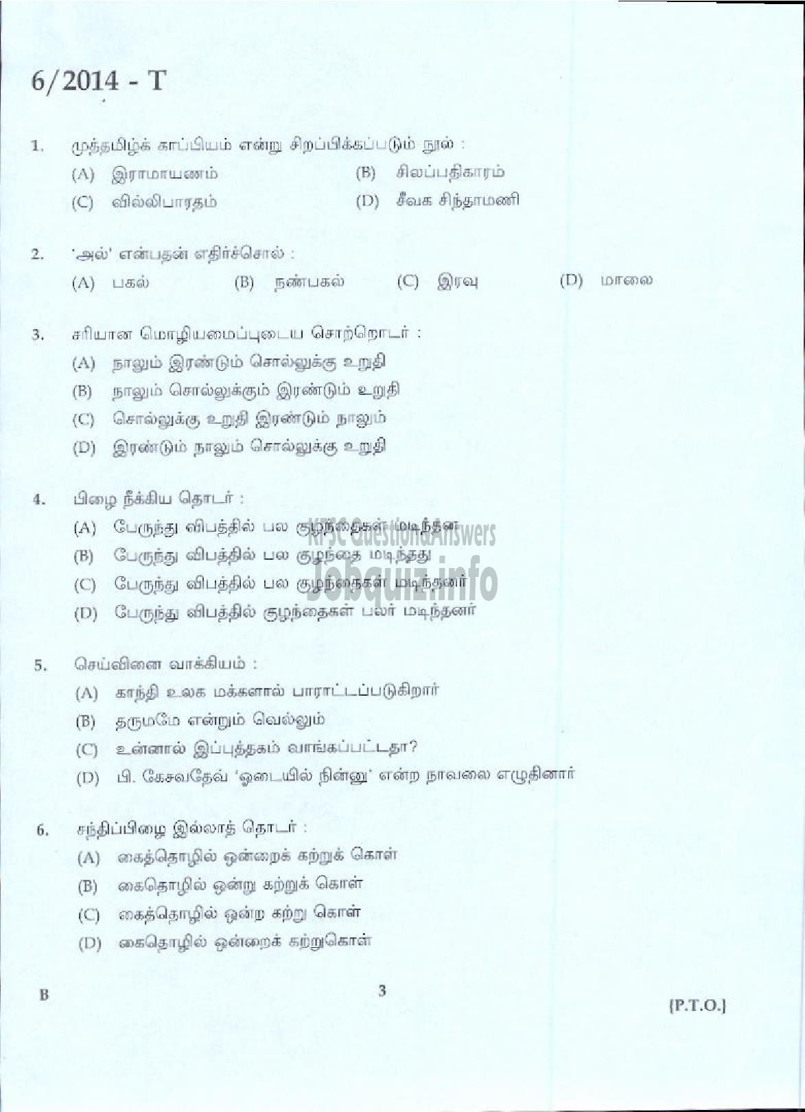 Kerala PSC Question Paper - LDC VARIOUS 2014 ALAPPUZHA ( Tamil )-1