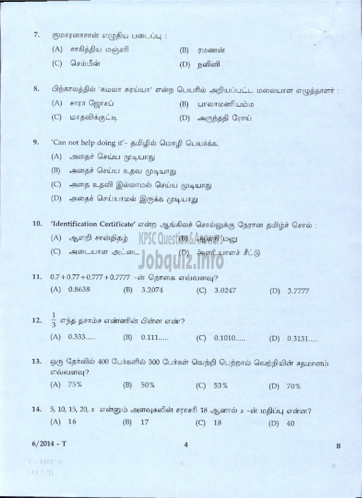 Kerala PSC Question Paper - LDC VARIOUS 2014 ALAPPUZHA ( Tamil )-2