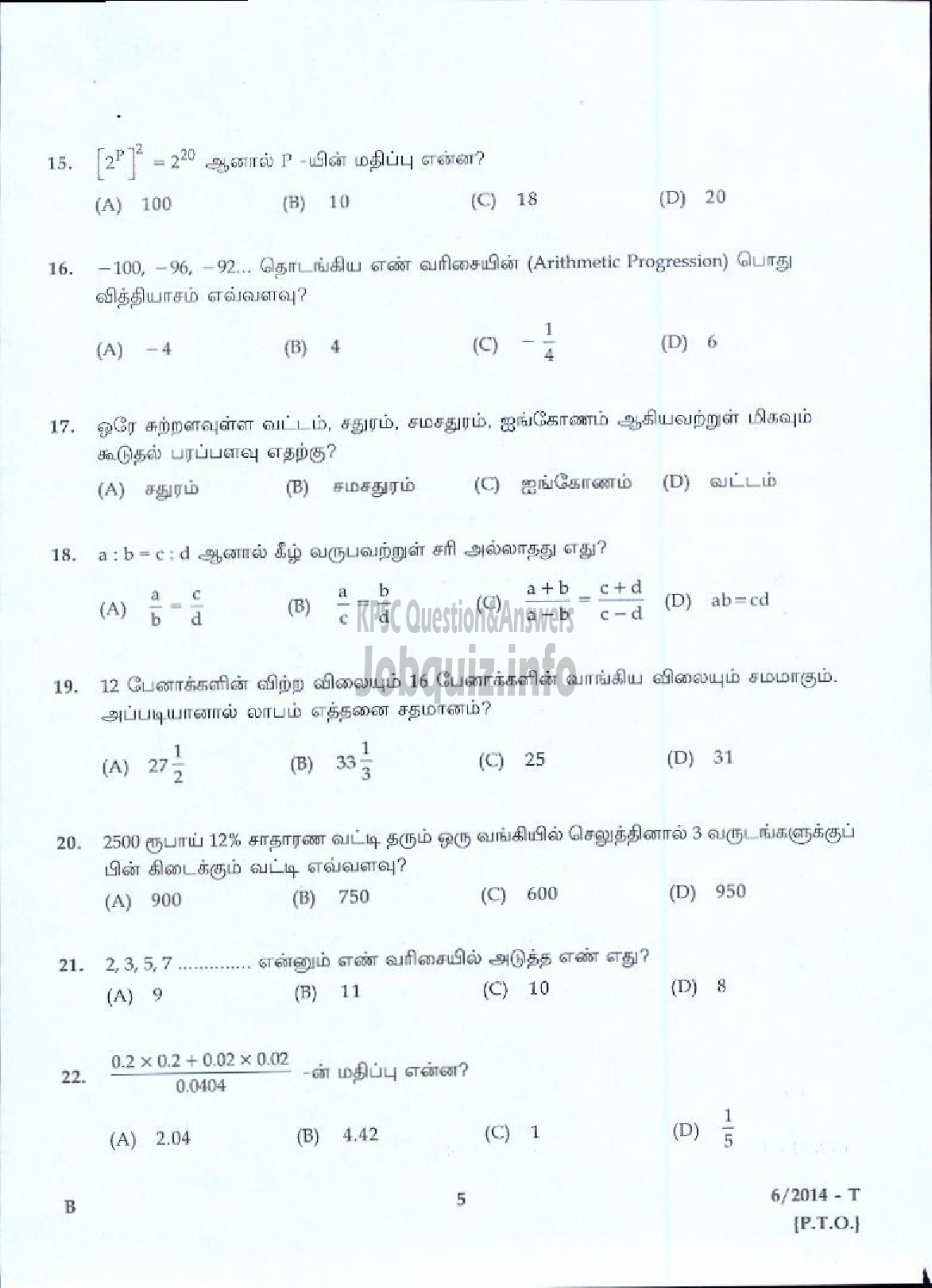 Kerala PSC Question Paper - LDC VARIOUS 2014 ALAPPUZHA ( Tamil )-3