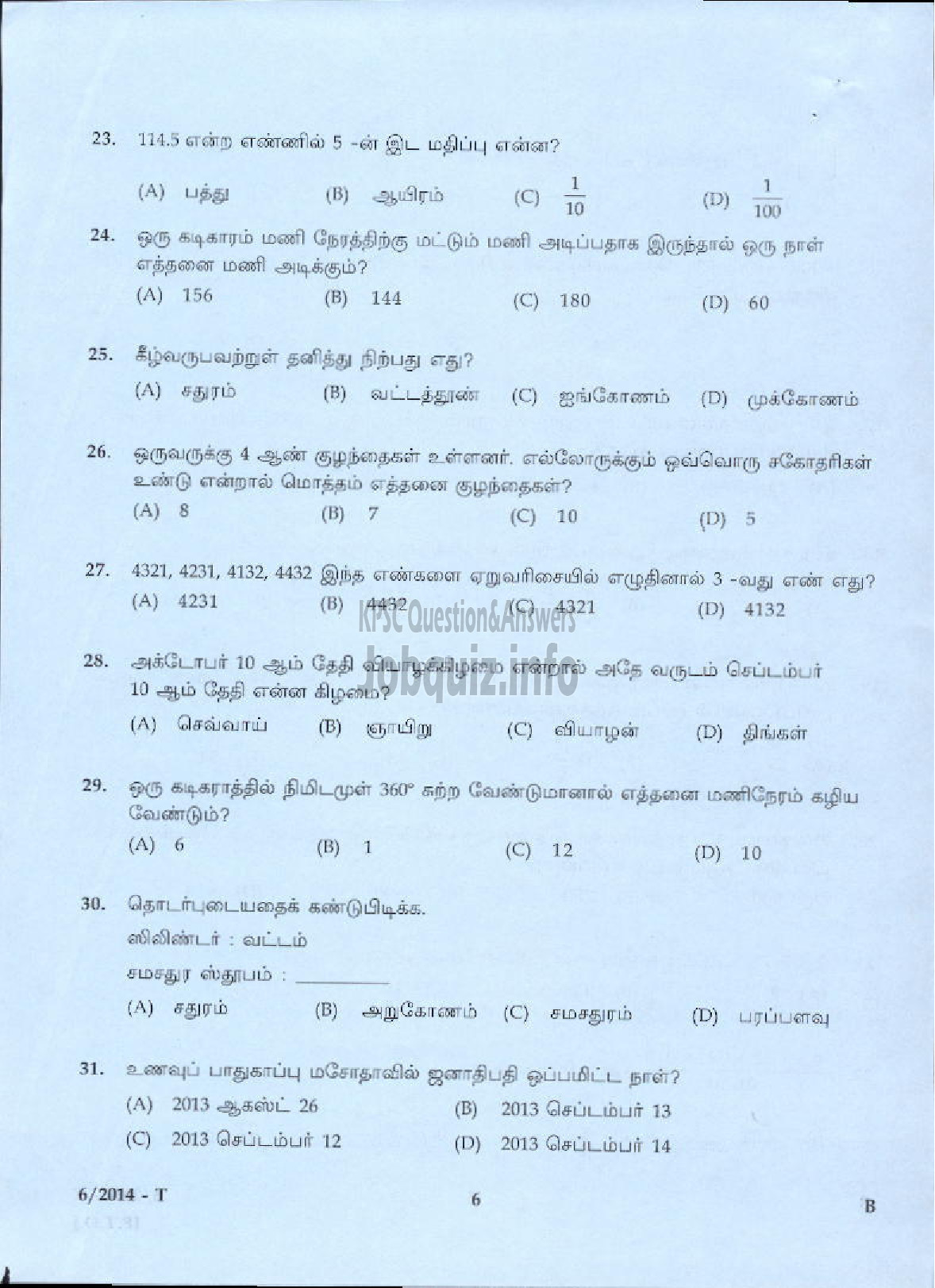 Kerala PSC Question Paper - LDC VARIOUS 2014 ALAPPUZHA ( Tamil )-4