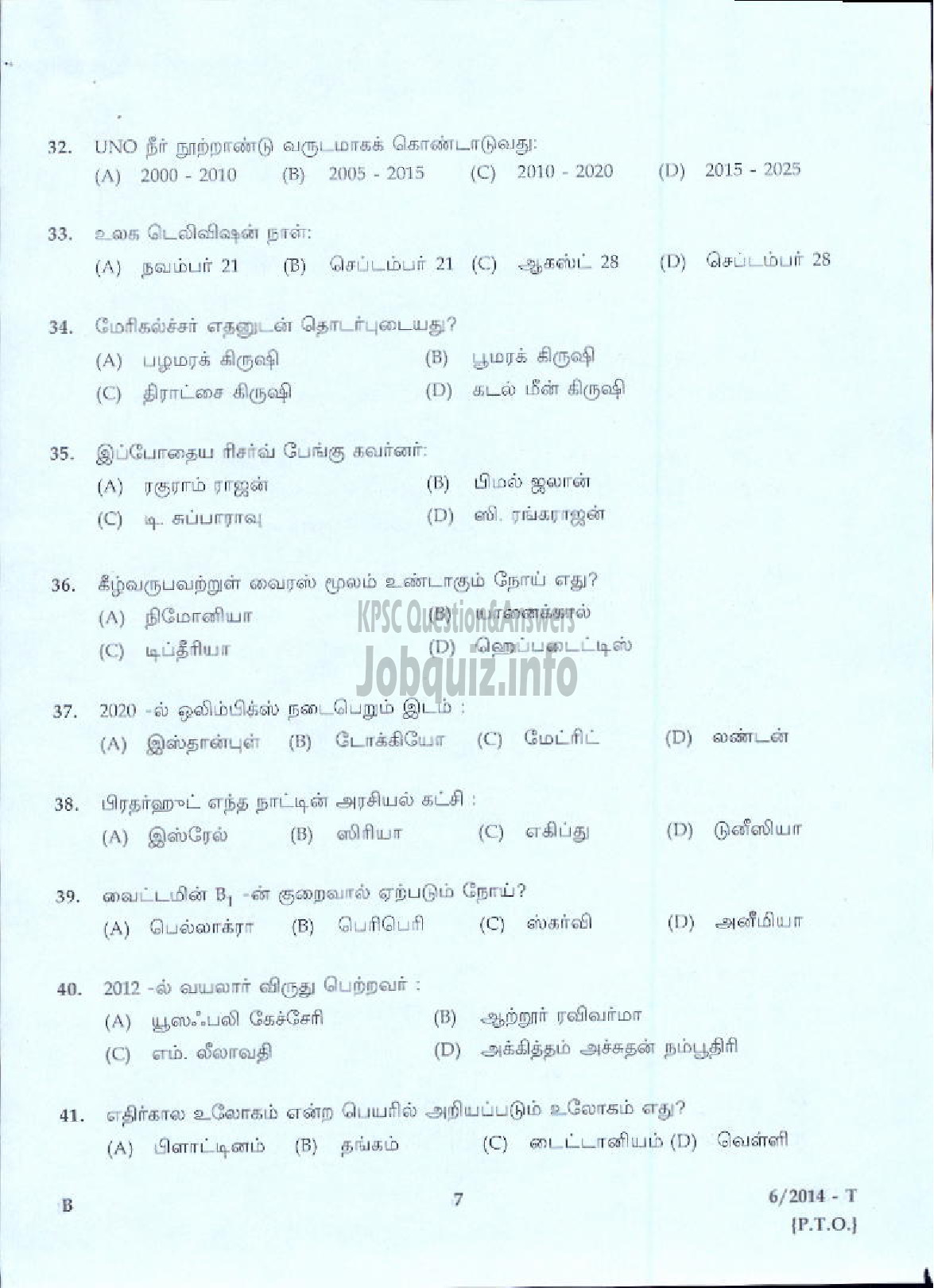 Kerala PSC Question Paper - LDC VARIOUS 2014 ALAPPUZHA ( Tamil )-5