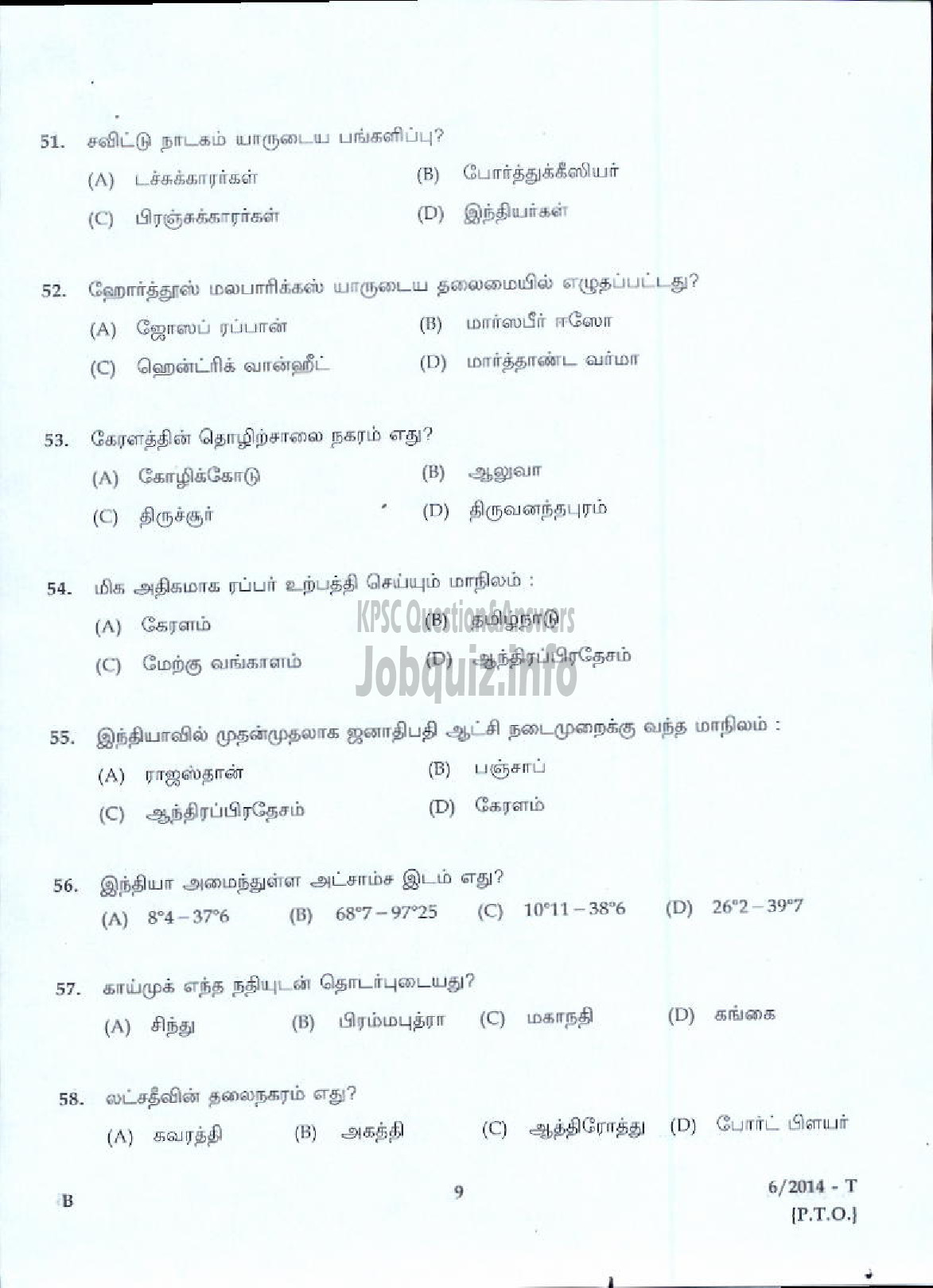 Kerala PSC Question Paper - LDC VARIOUS 2014 ALAPPUZHA ( Tamil )-7