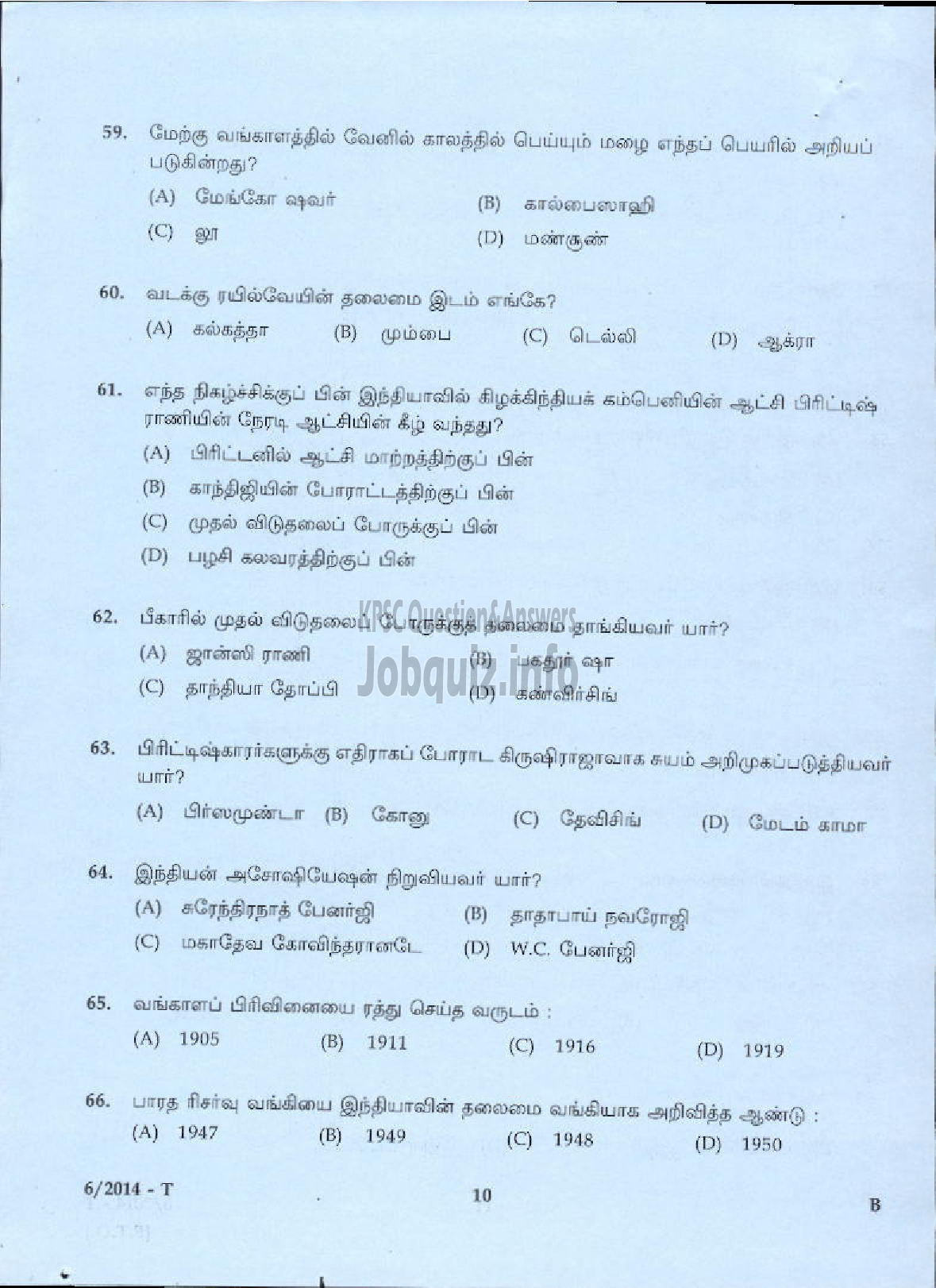Kerala PSC Question Paper - LDC VARIOUS 2014 ALAPPUZHA ( Tamil )-8