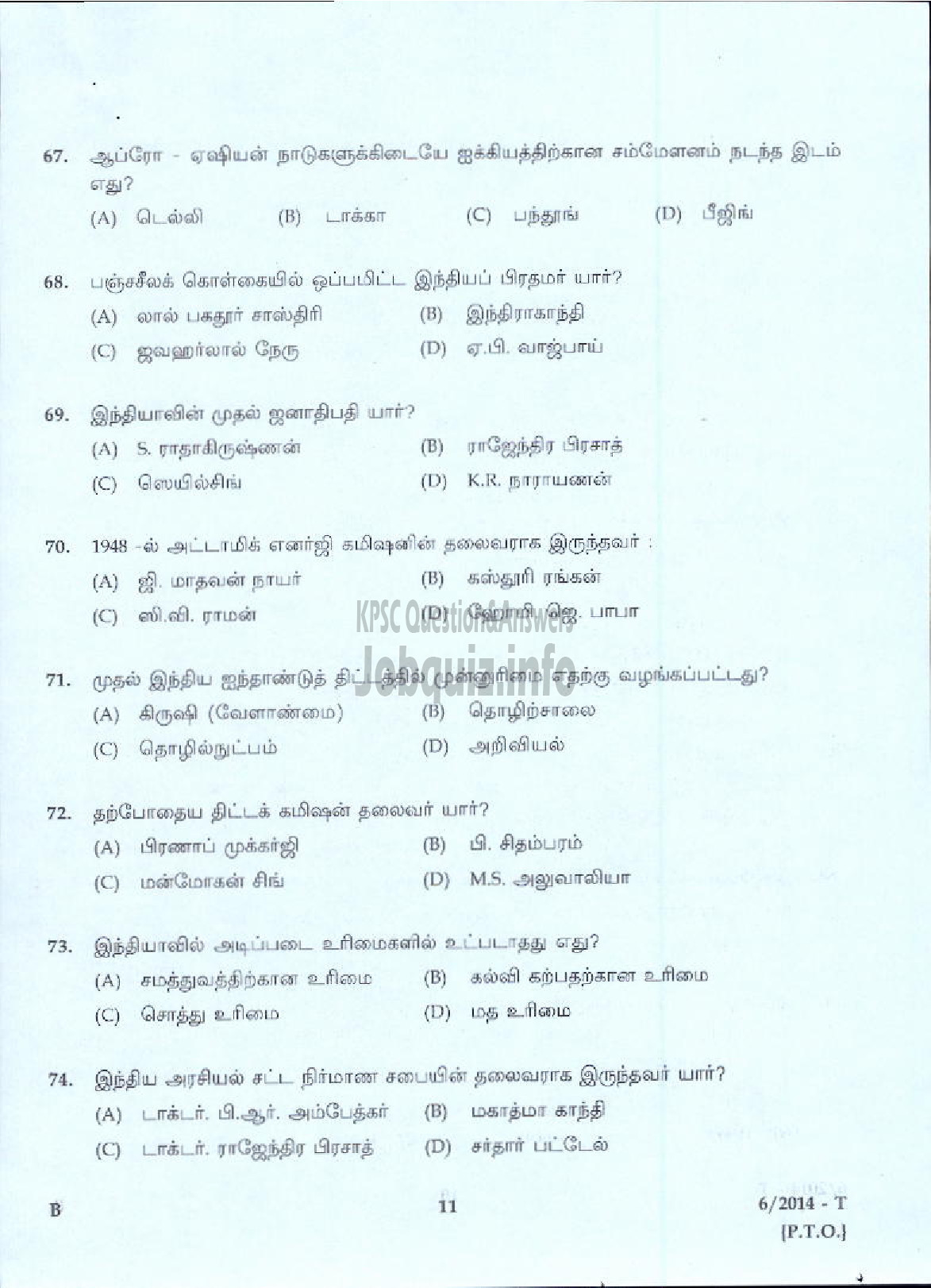 Kerala PSC Question Paper - LDC VARIOUS 2014 ALAPPUZHA ( Tamil )-9