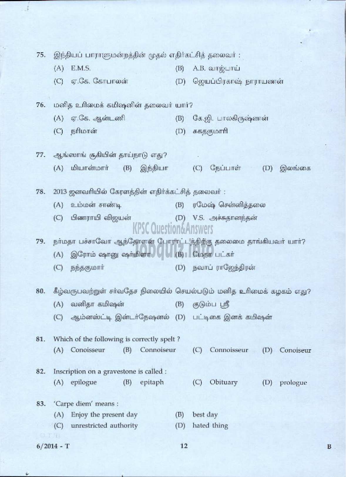 Kerala PSC Question Paper - LDC VARIOUS 2014 ALAPPUZHA ( Tamil )-10