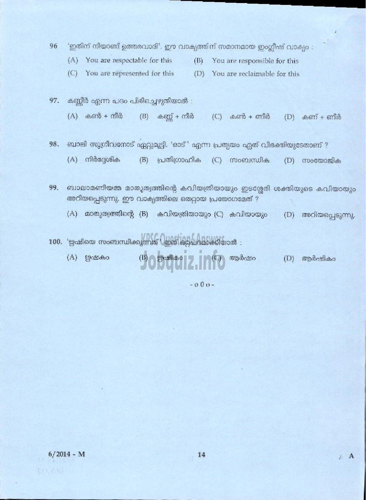 Kerala PSC Question Paper - LDC VARIOUS 2014 ALAPPUZHA ( Malayalam ) -12