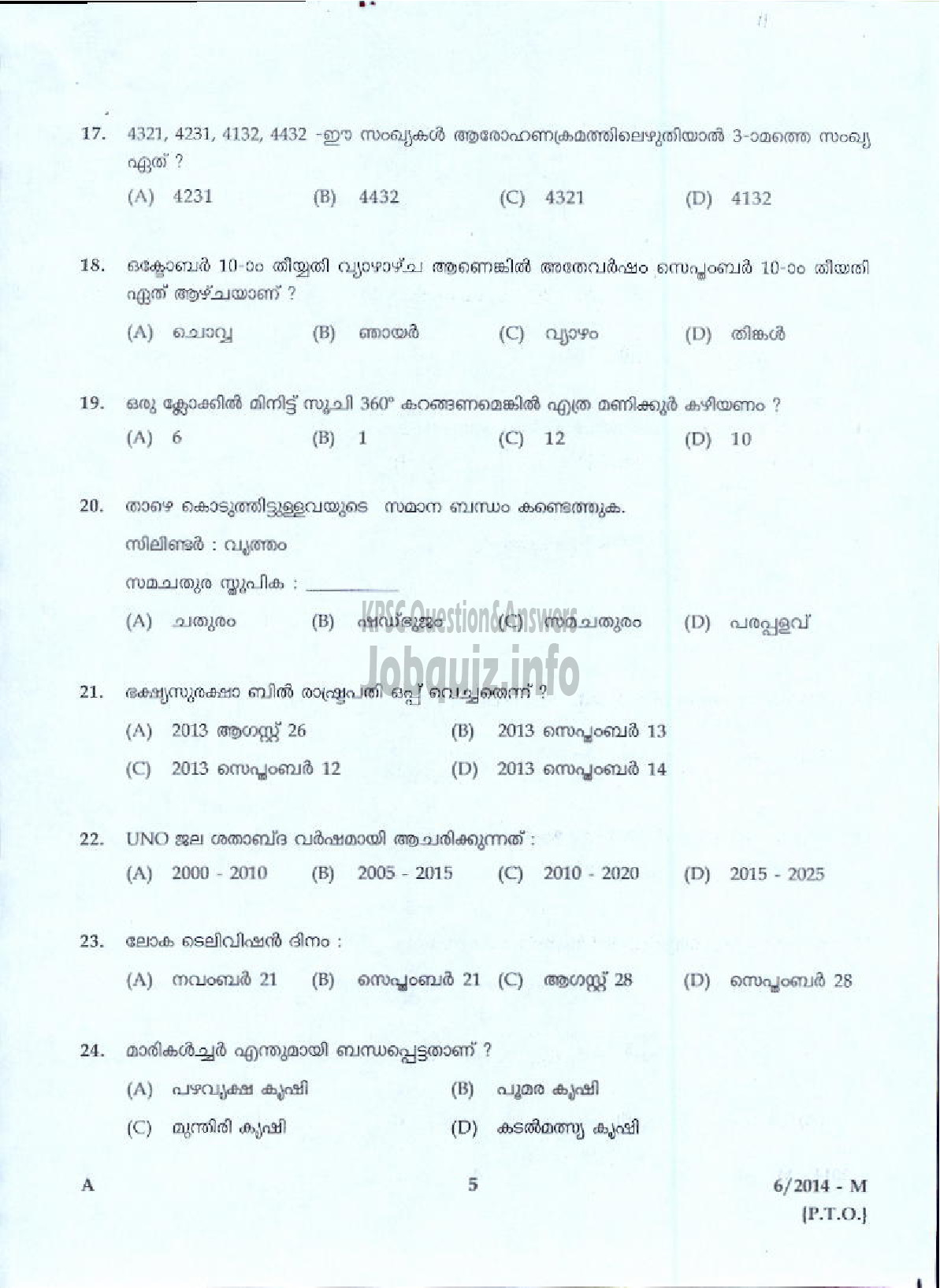 Kerala PSC Question Paper - LDC VARIOUS 2014 ALAPPUZHA ( Malayalam ) -3