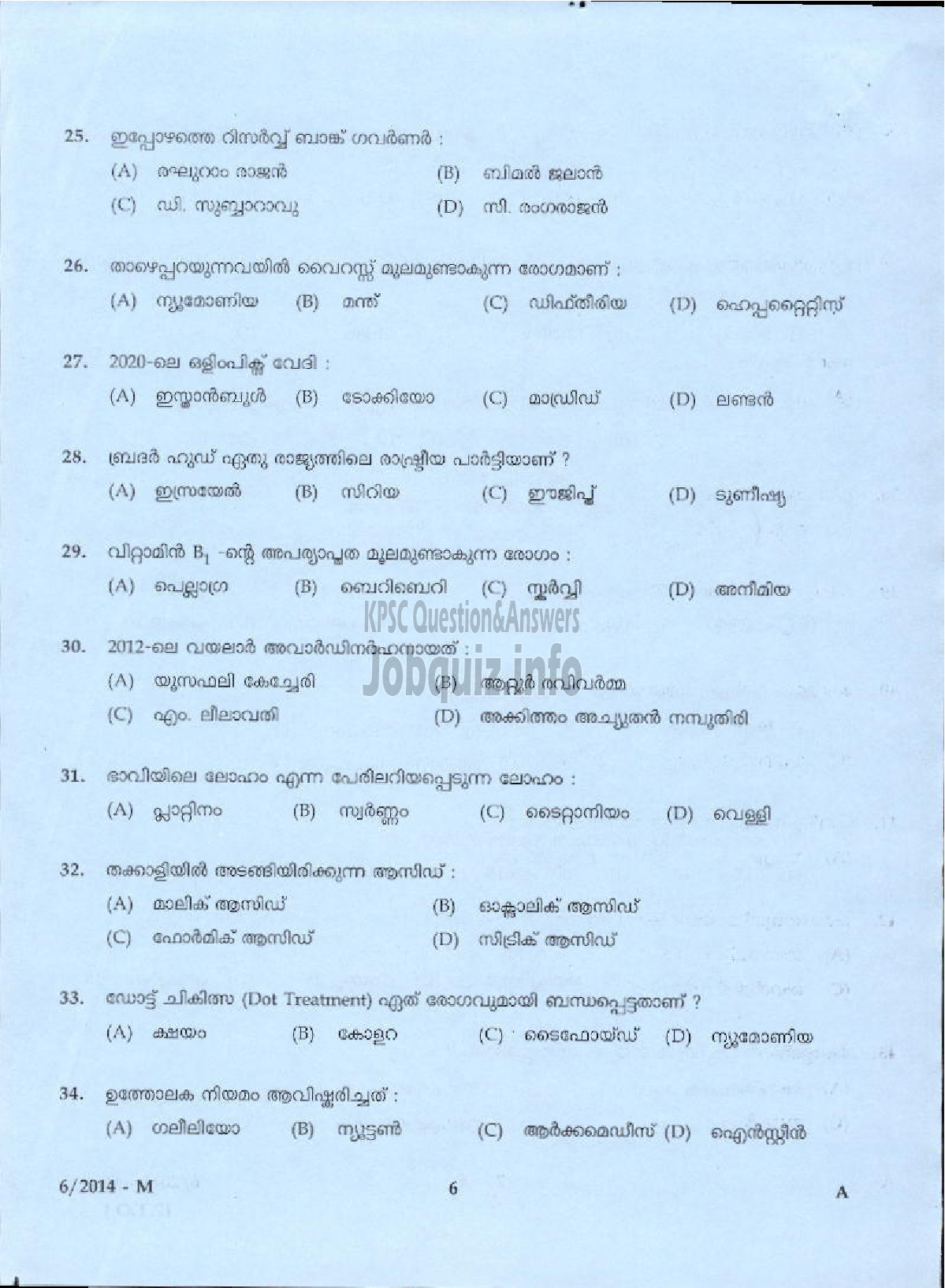 Kerala PSC Question Paper - LDC VARIOUS 2014 ALAPPUZHA ( Malayalam ) -4