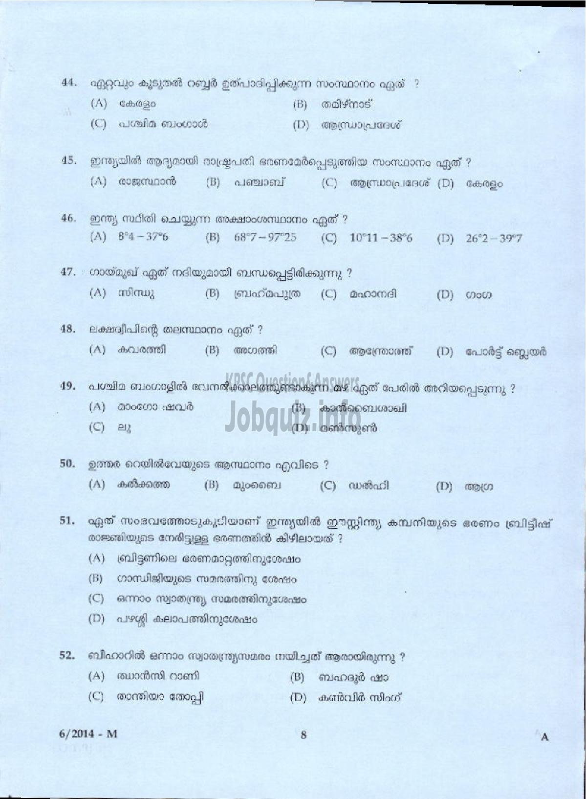 Kerala PSC Question Paper - LDC VARIOUS 2014 ALAPPUZHA ( Malayalam ) -6