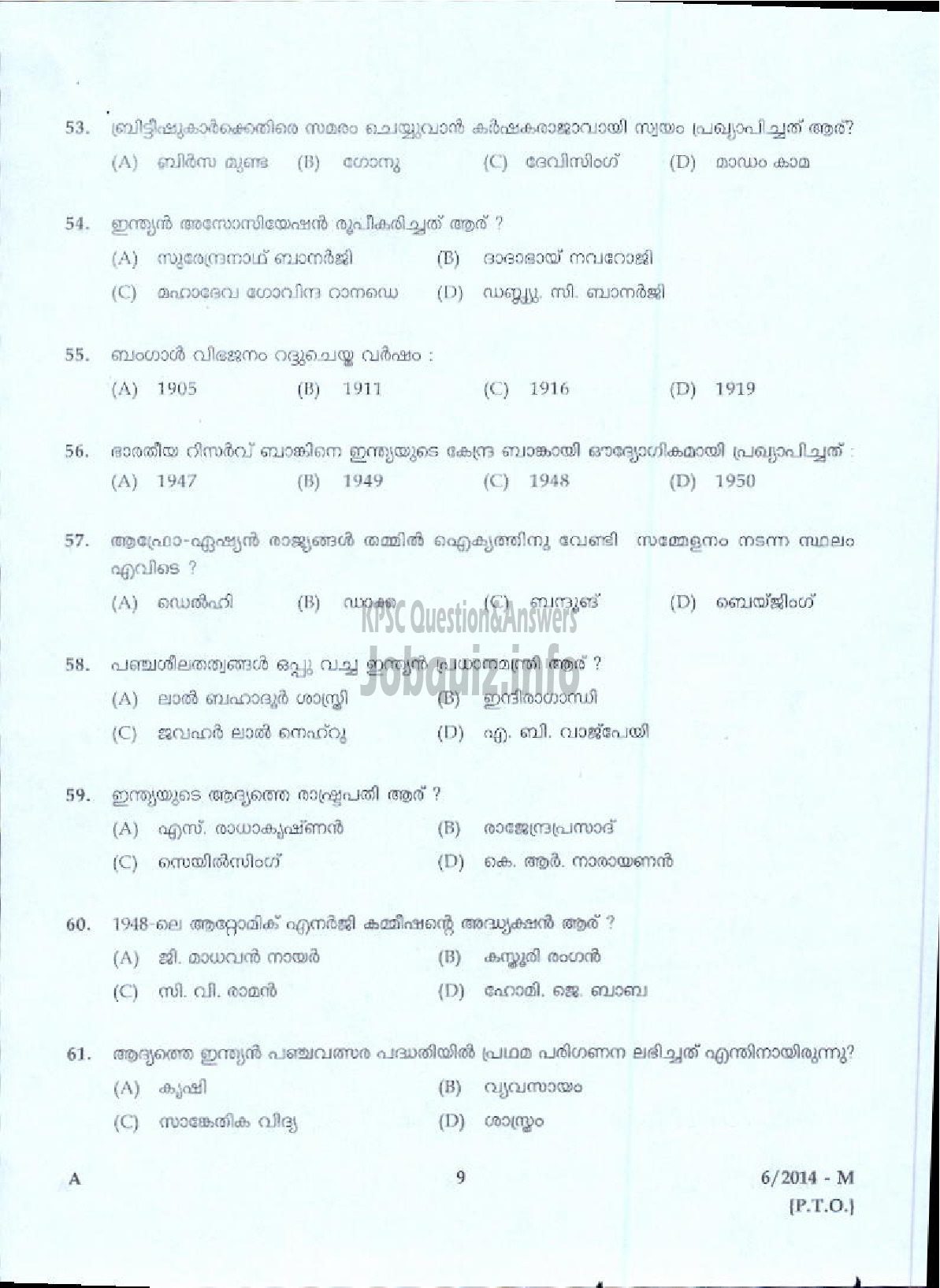 Kerala PSC Question Paper - LDC VARIOUS 2014 ALAPPUZHA ( Malayalam ) -7