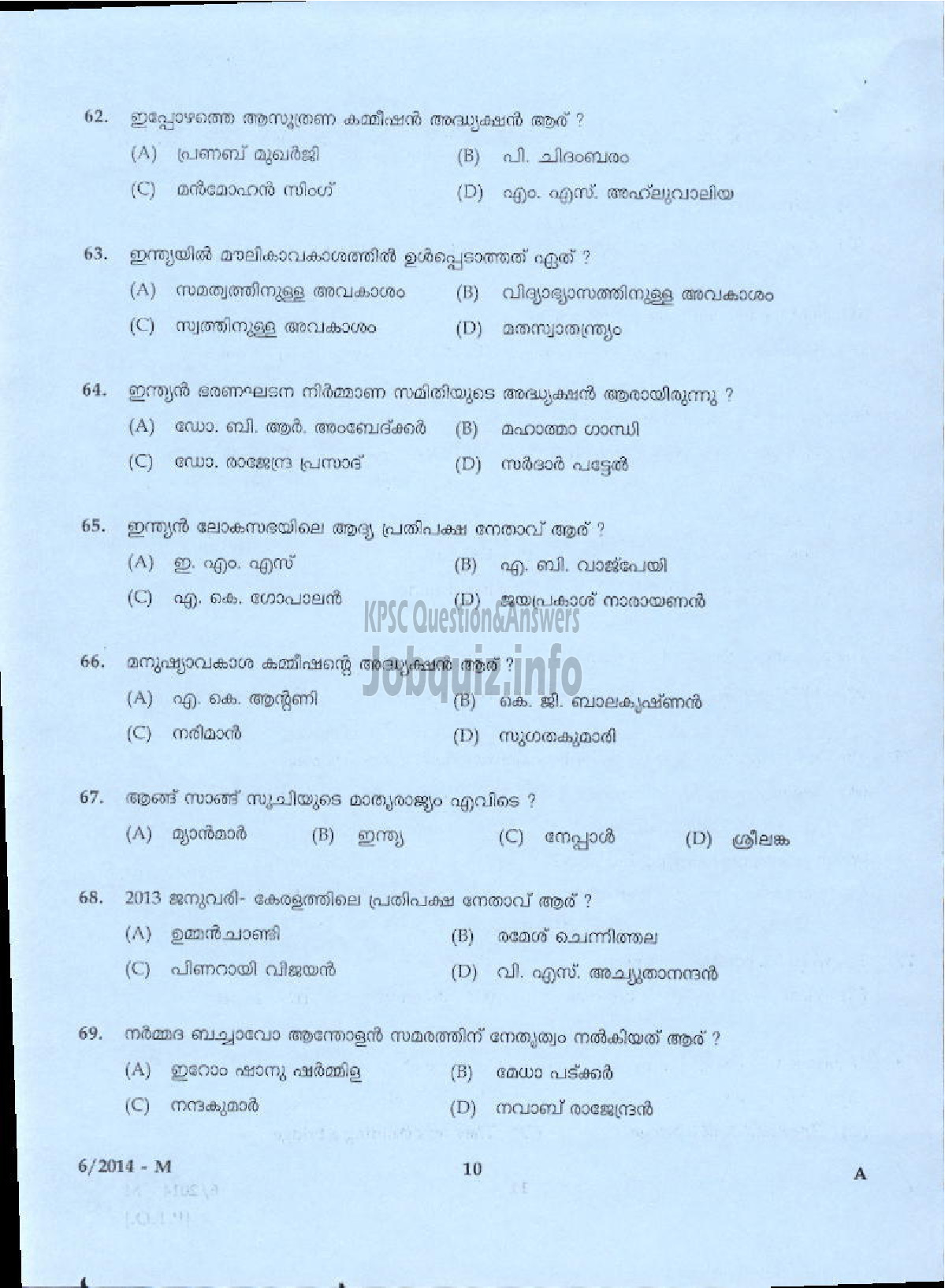 Kerala PSC Question Paper - LDC VARIOUS 2014 ALAPPUZHA ( Malayalam ) -8