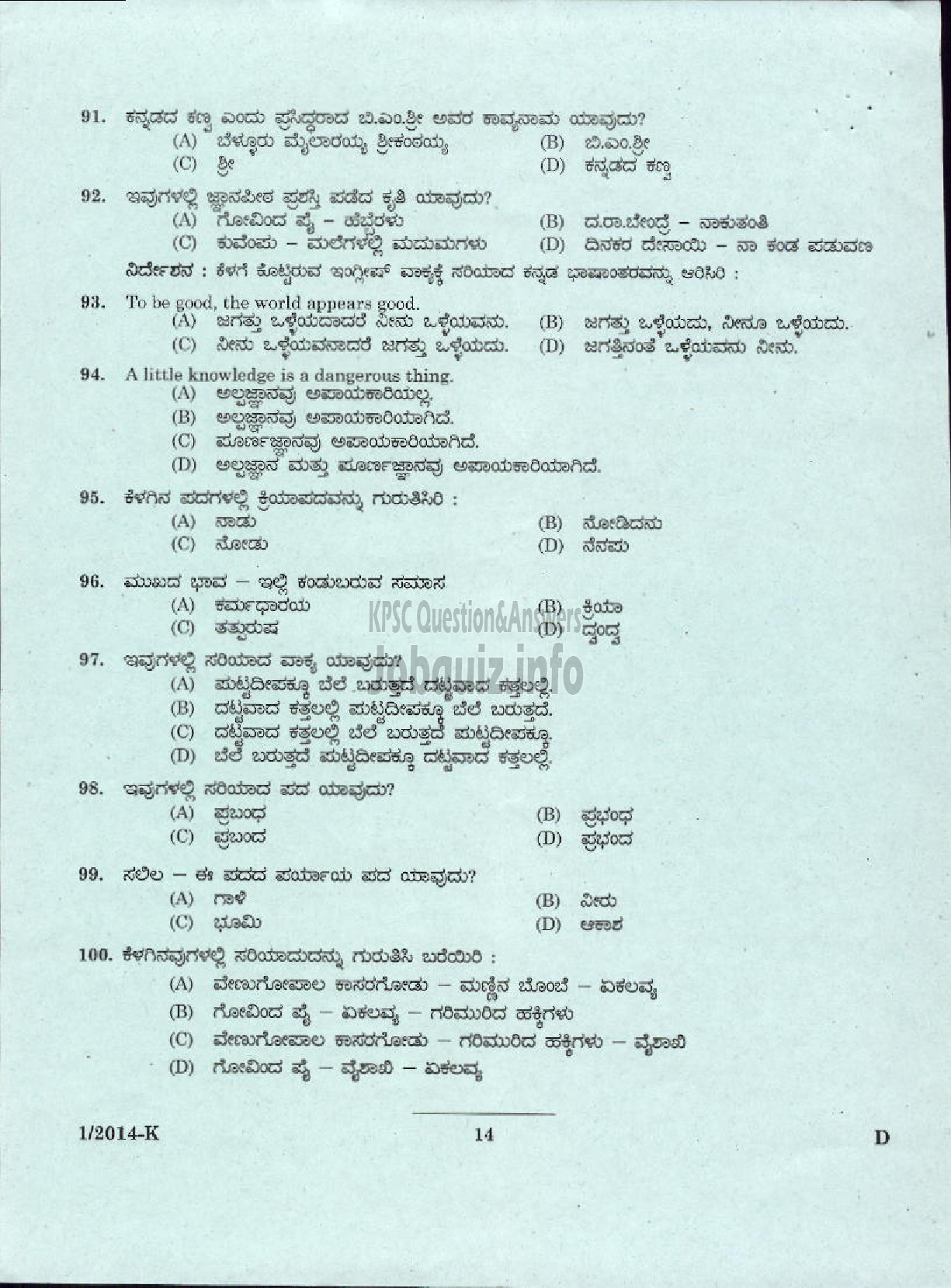 Kerala PSC Question Paper - LDC VARIOUS 2014 ERNAKUKAM ( Kannada )-12