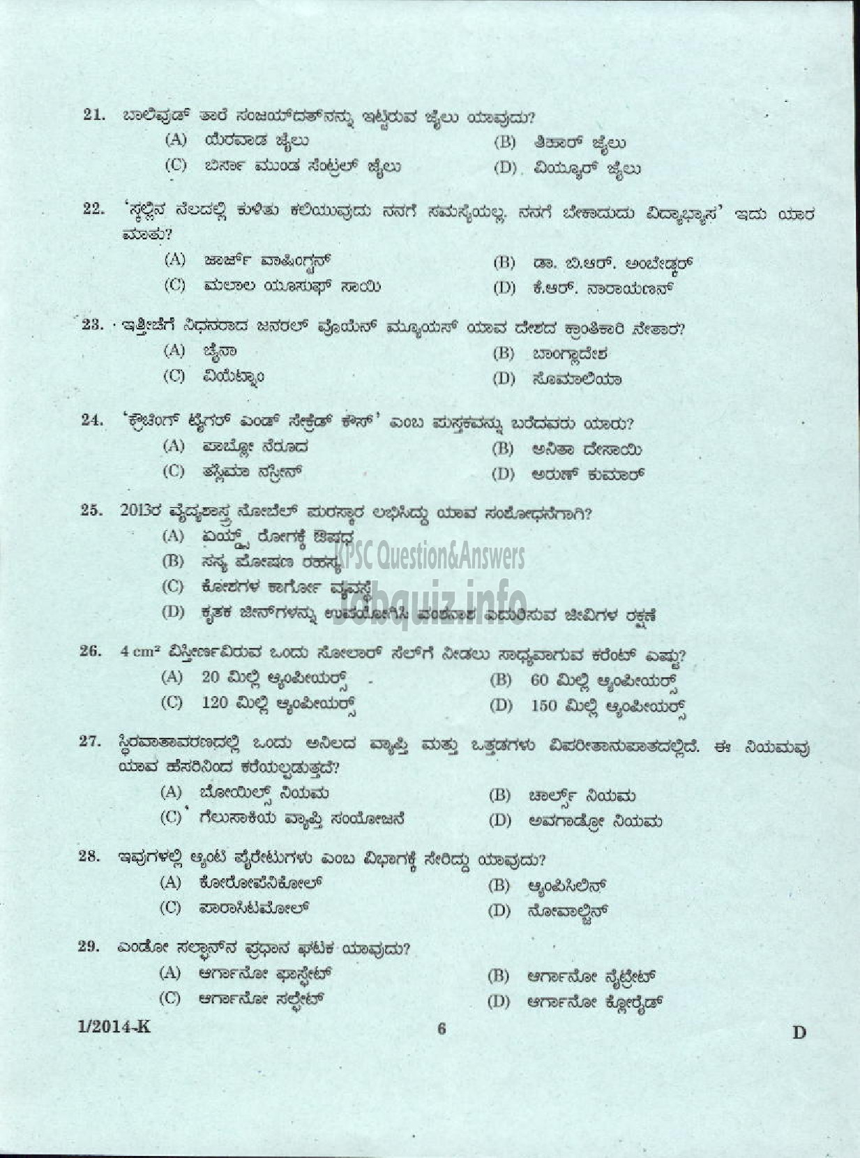 Kerala PSC Question Paper - LDC VARIOUS 2014 ERNAKUKAM ( Kannada )-4