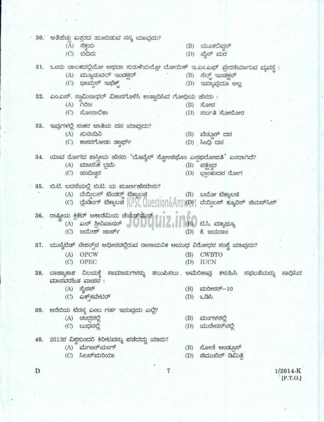 Kerala PSC Question Paper - LDC VARIOUS 2014 ERNAKUKAM ( Kannada )-5