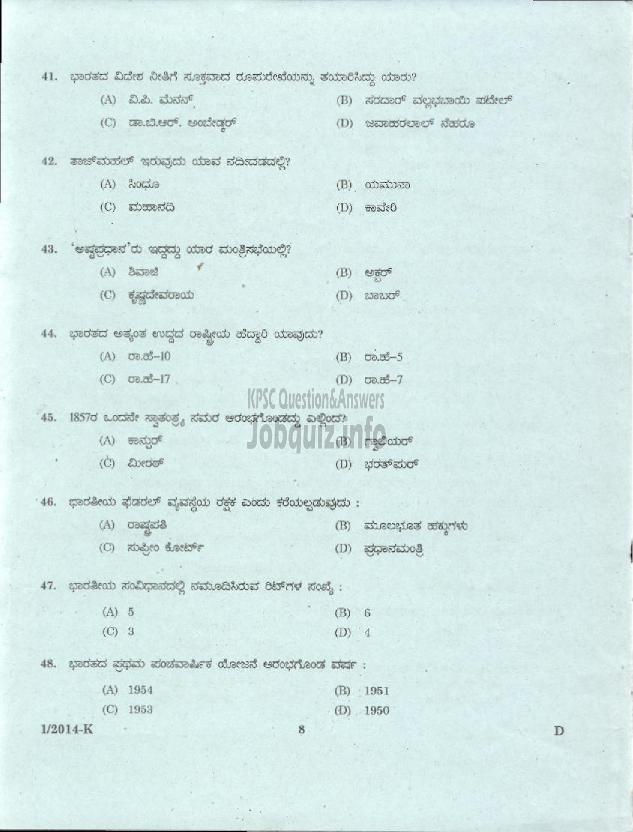 Kerala PSC Question Paper - LDC VARIOUS 2014 ERNAKUKAM ( Kannada )-6