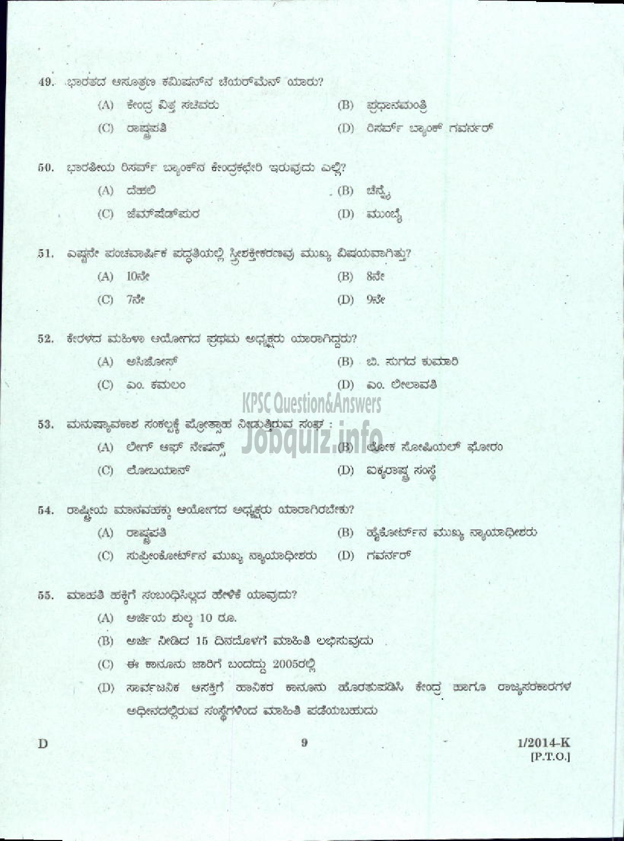 Kerala PSC Question Paper - LDC VARIOUS 2014 ERNAKUKAM ( Kannada )-7