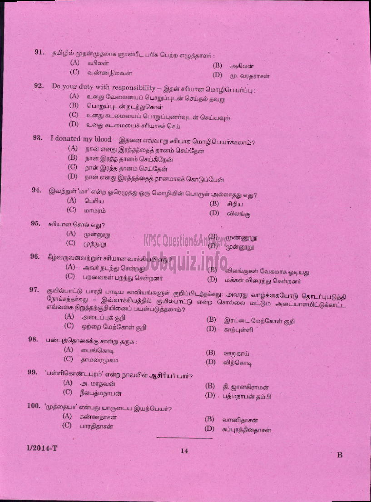 Kerala PSC Question Paper - LDC VARIOUS 2014 ERNAKUKAM ( Tamil )-12