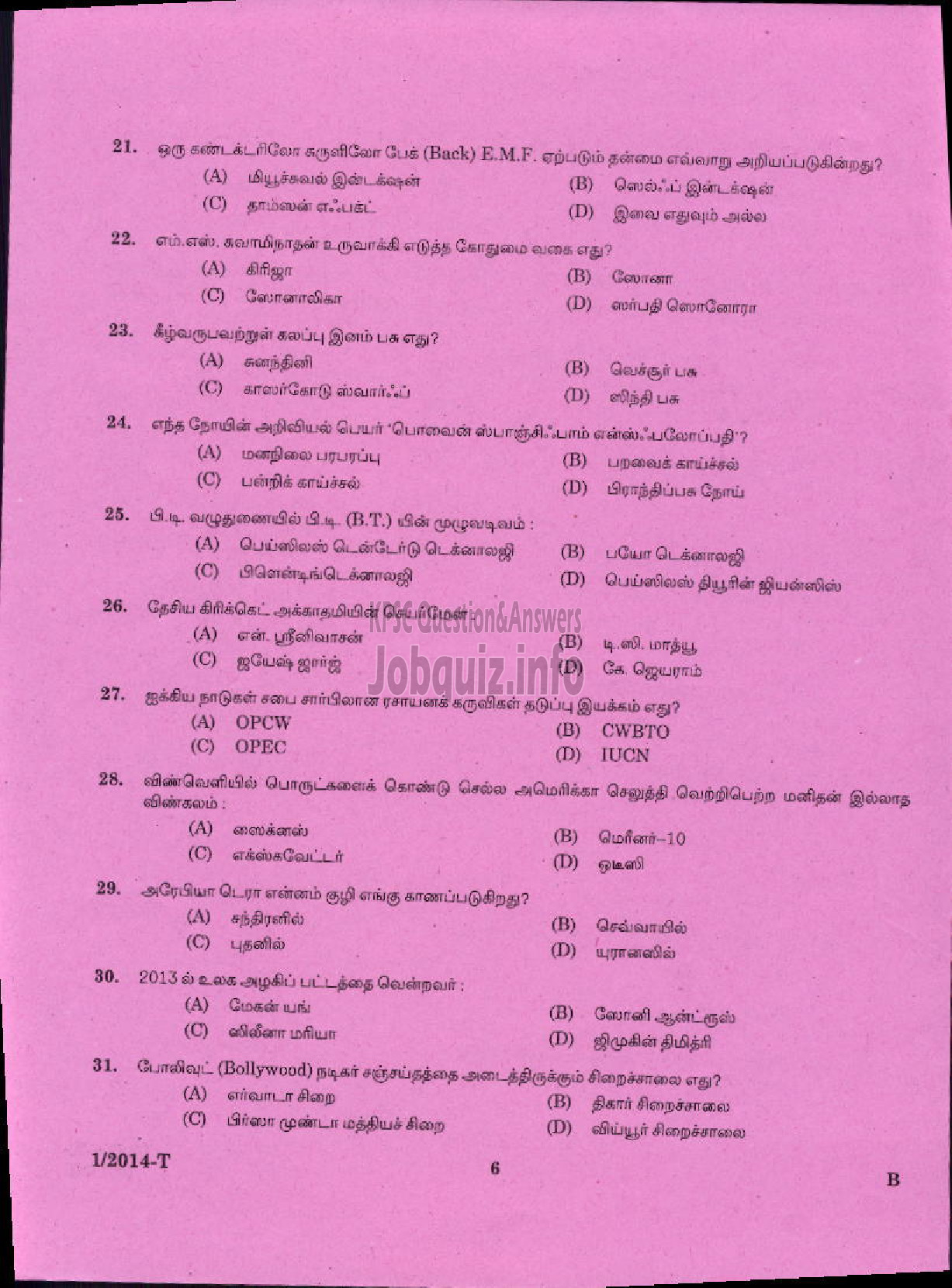 Kerala PSC Question Paper - LDC VARIOUS 2014 ERNAKUKAM ( Tamil )-4