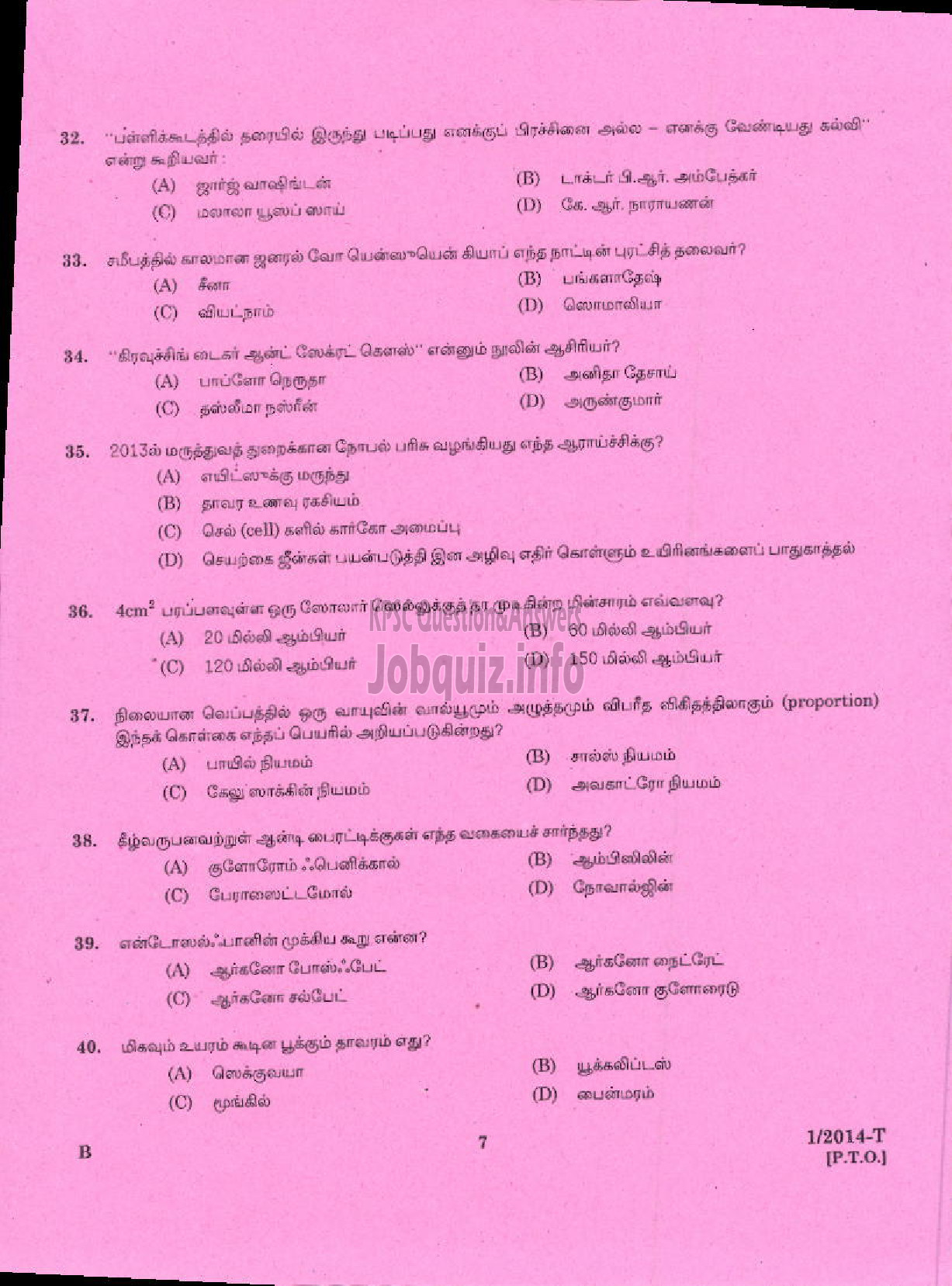 Kerala PSC Question Paper - LDC VARIOUS 2014 ERNAKUKAM ( Tamil )-5