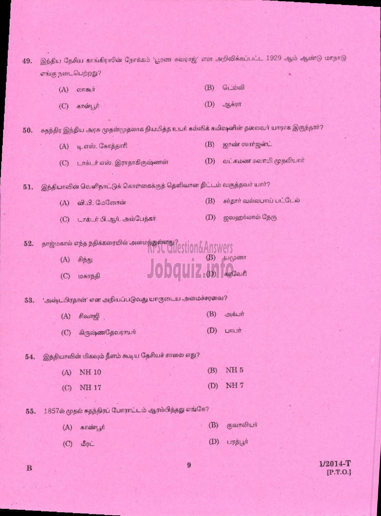 Kerala PSC Question Paper - LDC VARIOUS 2014 ERNAKUKAM ( Tamil )-7