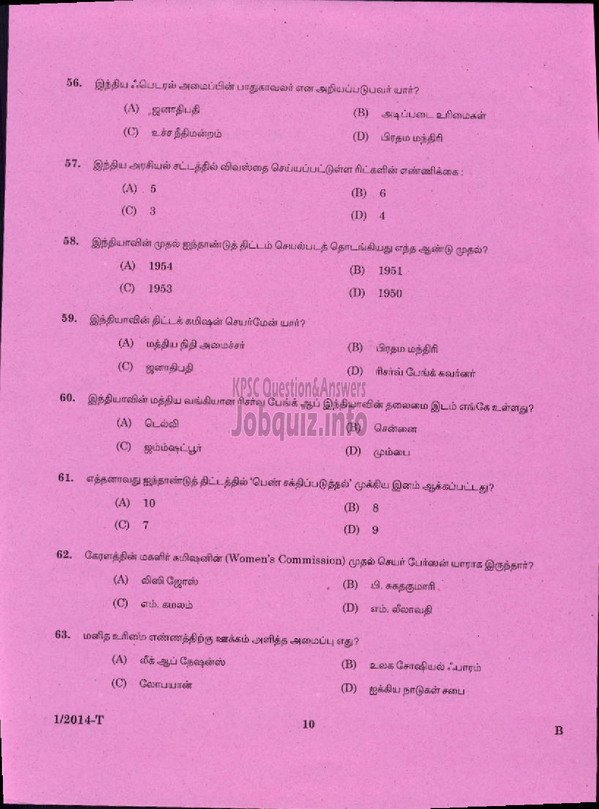 Kerala PSC Question Paper - LDC VARIOUS 2014 ERNAKUKAM ( Tamil )-8