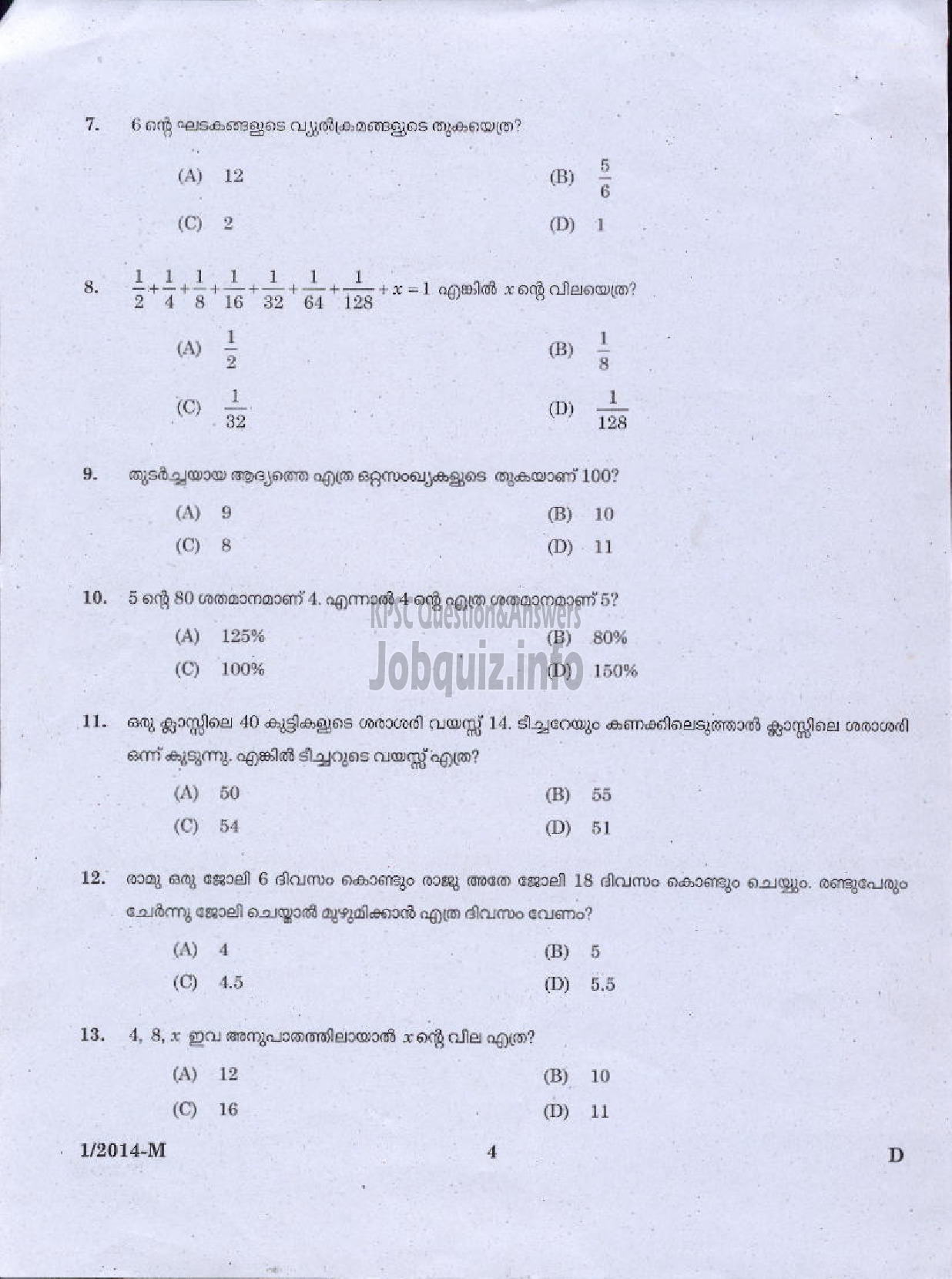 Kerala PSC Question Paper - LDC VARIOUS 2014 ERNAKUKAM ( Malayalam ) -2