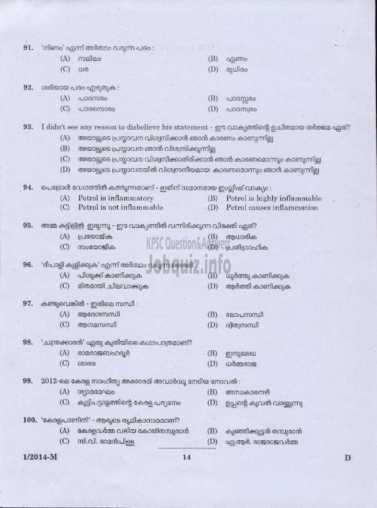 Kerala PSC Question Paper - LDC VARIOUS 2014 ERNAKUKAM ( Malayalam ) -12