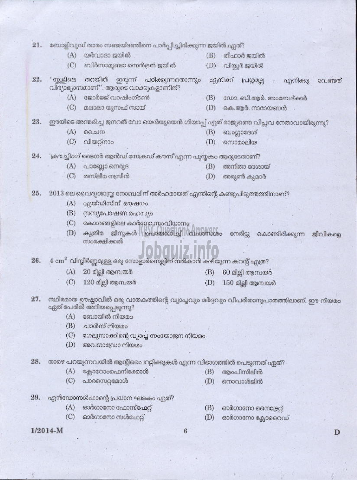 Kerala PSC Question Paper - LDC VARIOUS 2014 ERNAKUKAM ( Malayalam ) -4
