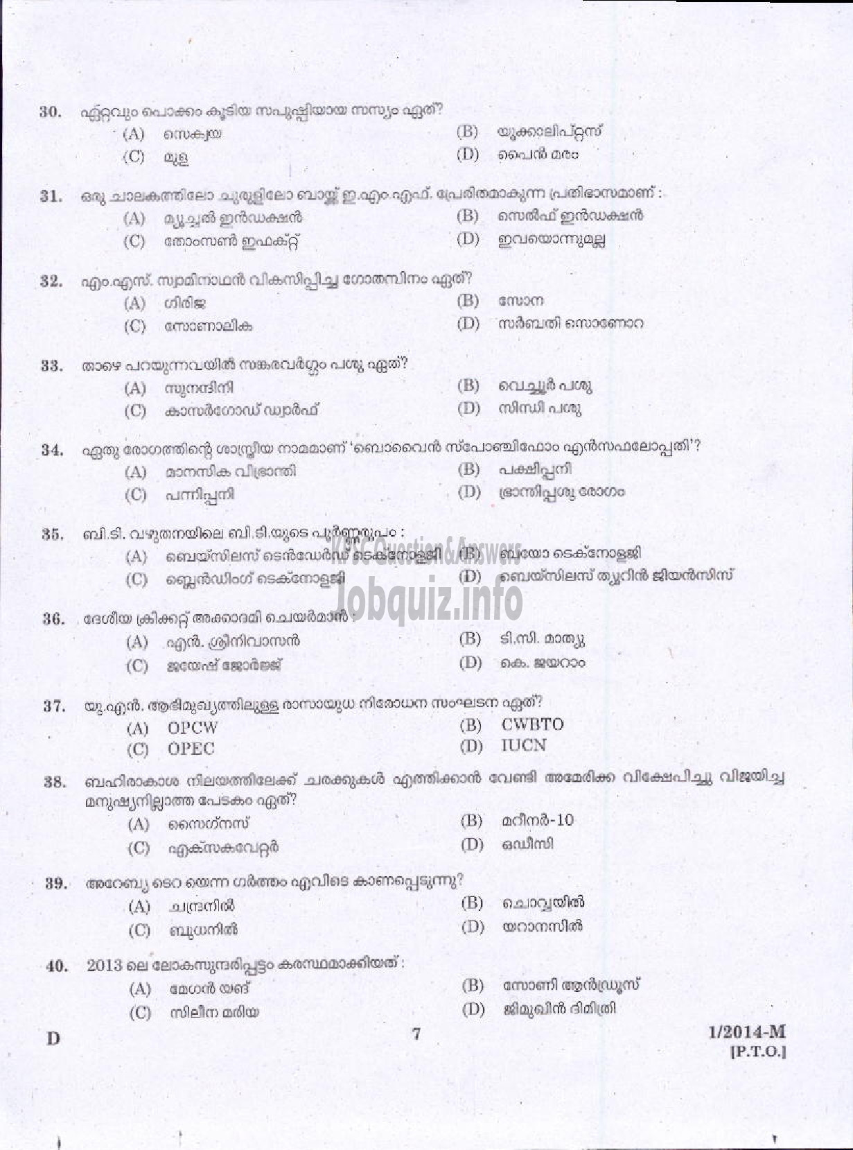 Kerala PSC Question Paper - LDC VARIOUS 2014 ERNAKUKAM ( Malayalam ) -5