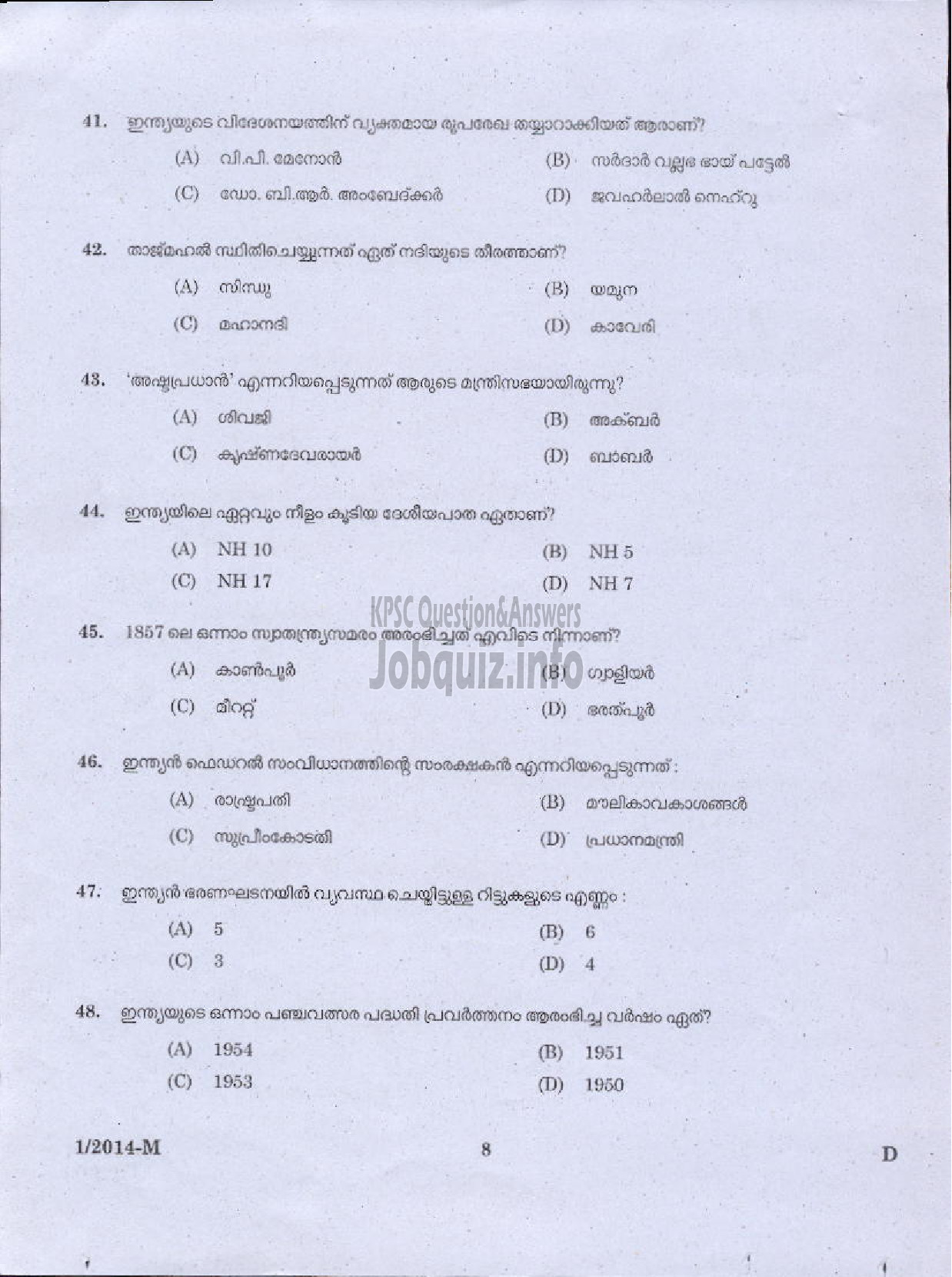 Kerala PSC Question Paper - LDC VARIOUS 2014 ERNAKUKAM ( Malayalam ) -6