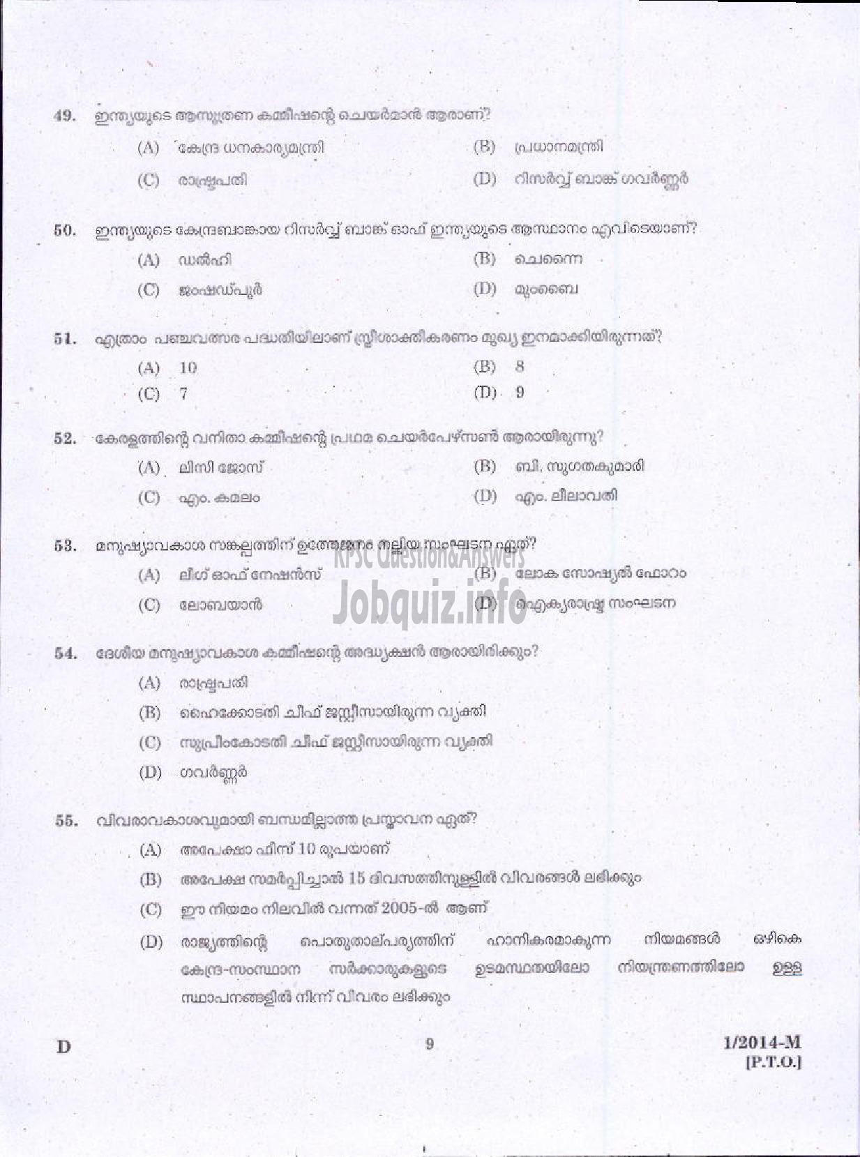 Kerala PSC Question Paper - LDC VARIOUS 2014 ERNAKUKAM ( Malayalam ) -7