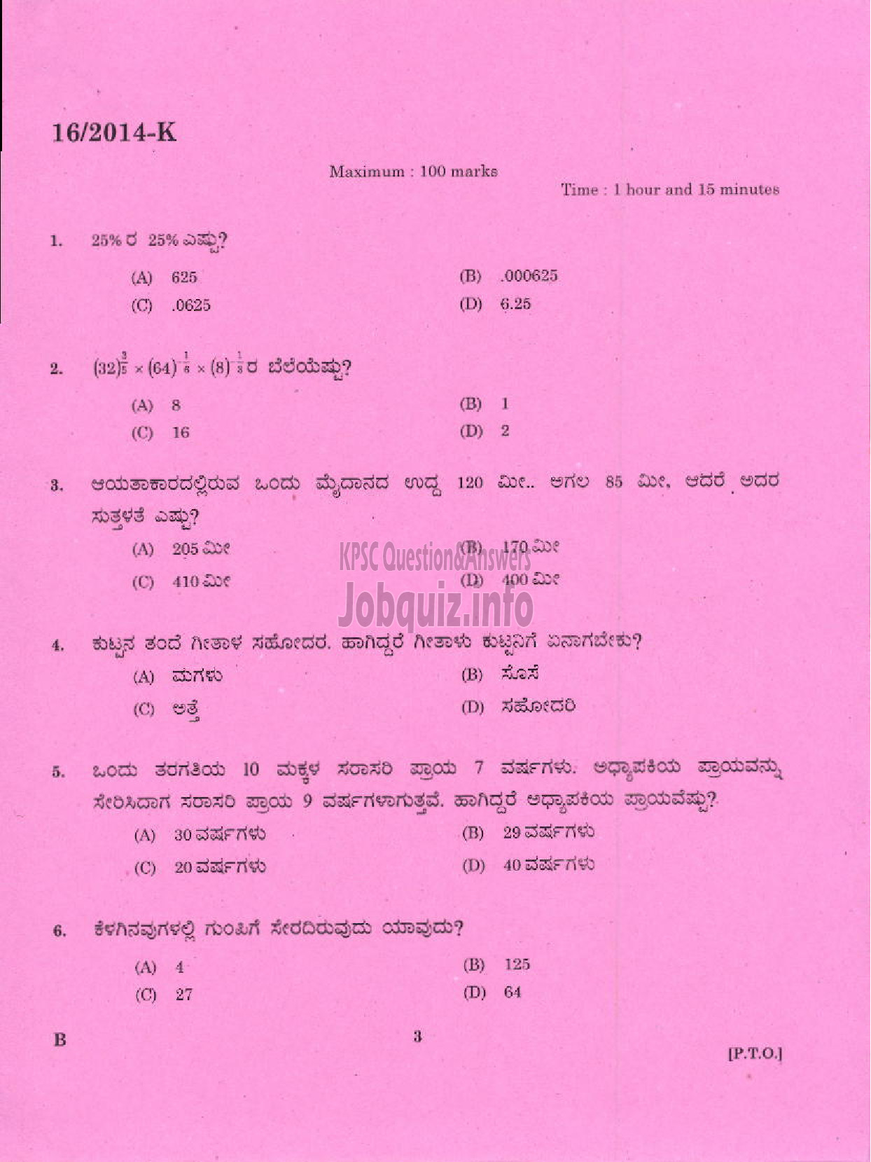 Kerala PSC Question Paper - LDC VARIOUS 2014 KOTTAYAM ( Kannada )-1