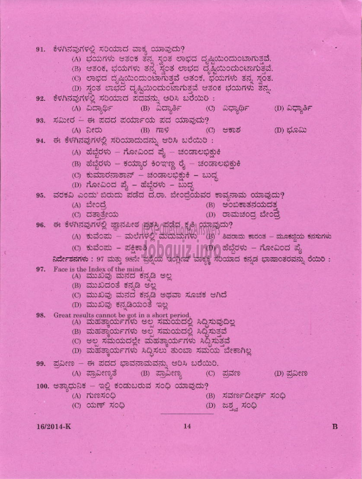 Kerala PSC Question Paper - LDC VARIOUS 2014 KOTTAYAM ( Kannada )-12