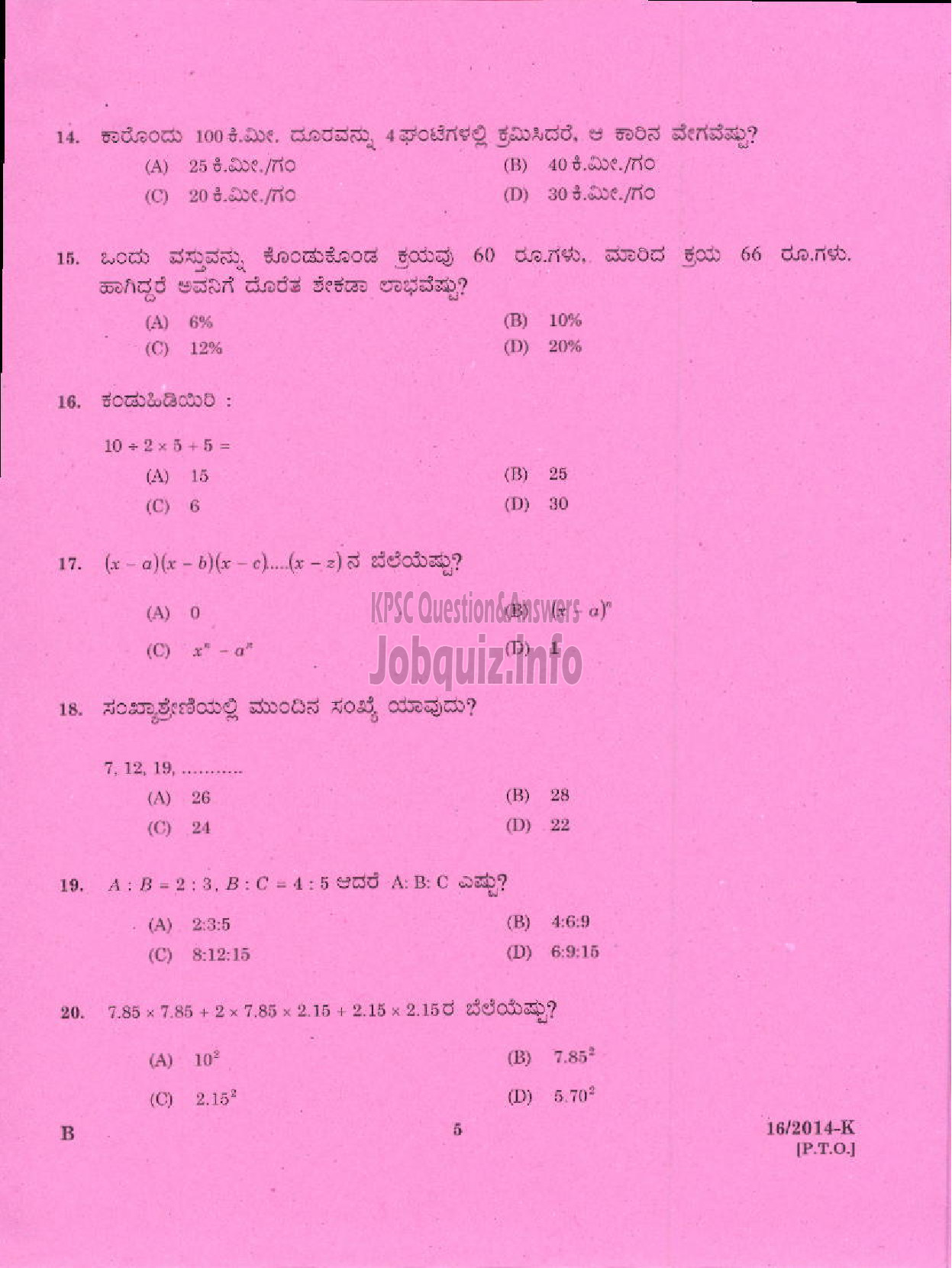 Kerala PSC Question Paper - LDC VARIOUS 2014 KOTTAYAM ( Kannada )-3