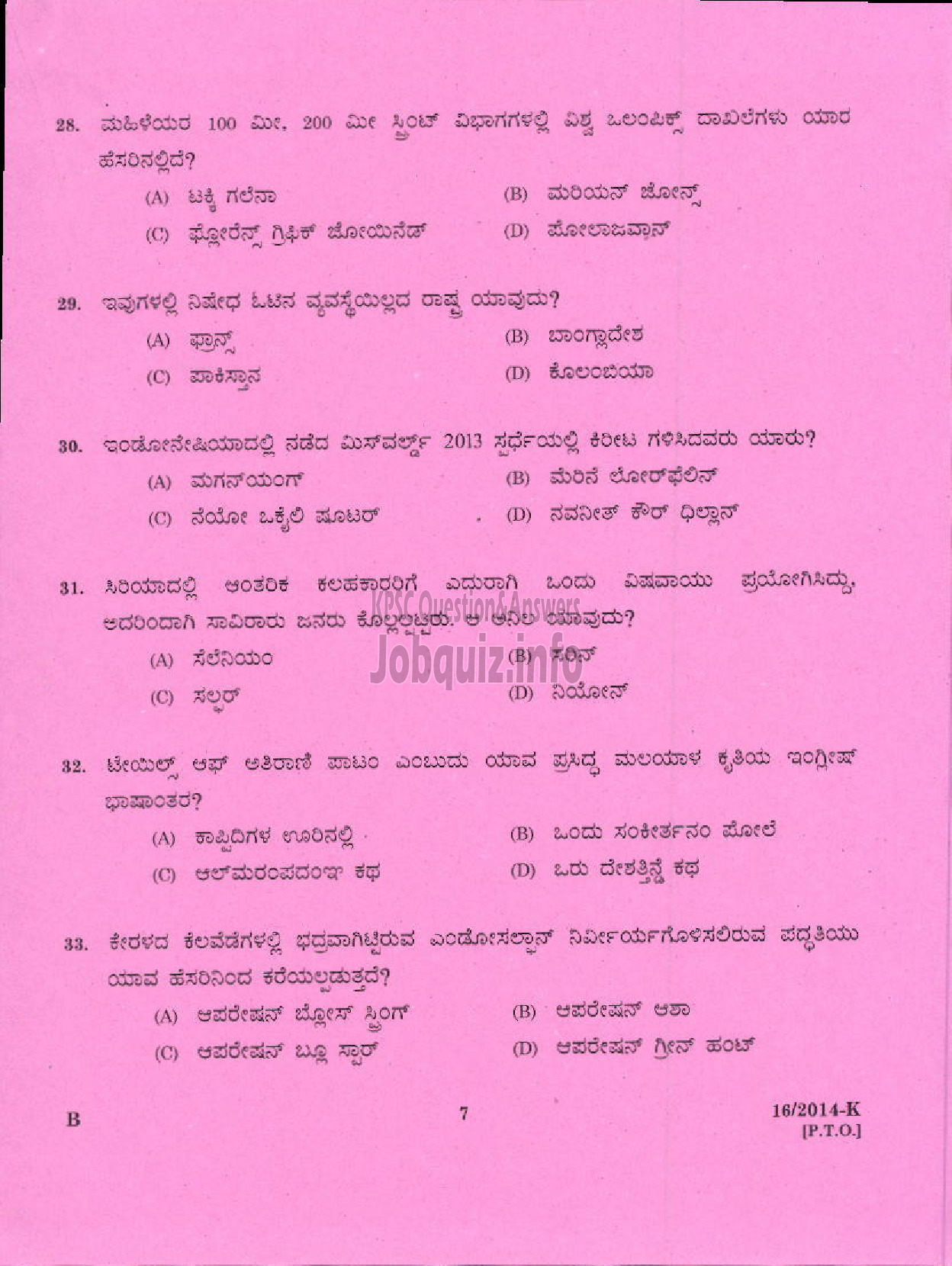 Kerala PSC Question Paper - LDC VARIOUS 2014 KOTTAYAM ( Kannada )-5