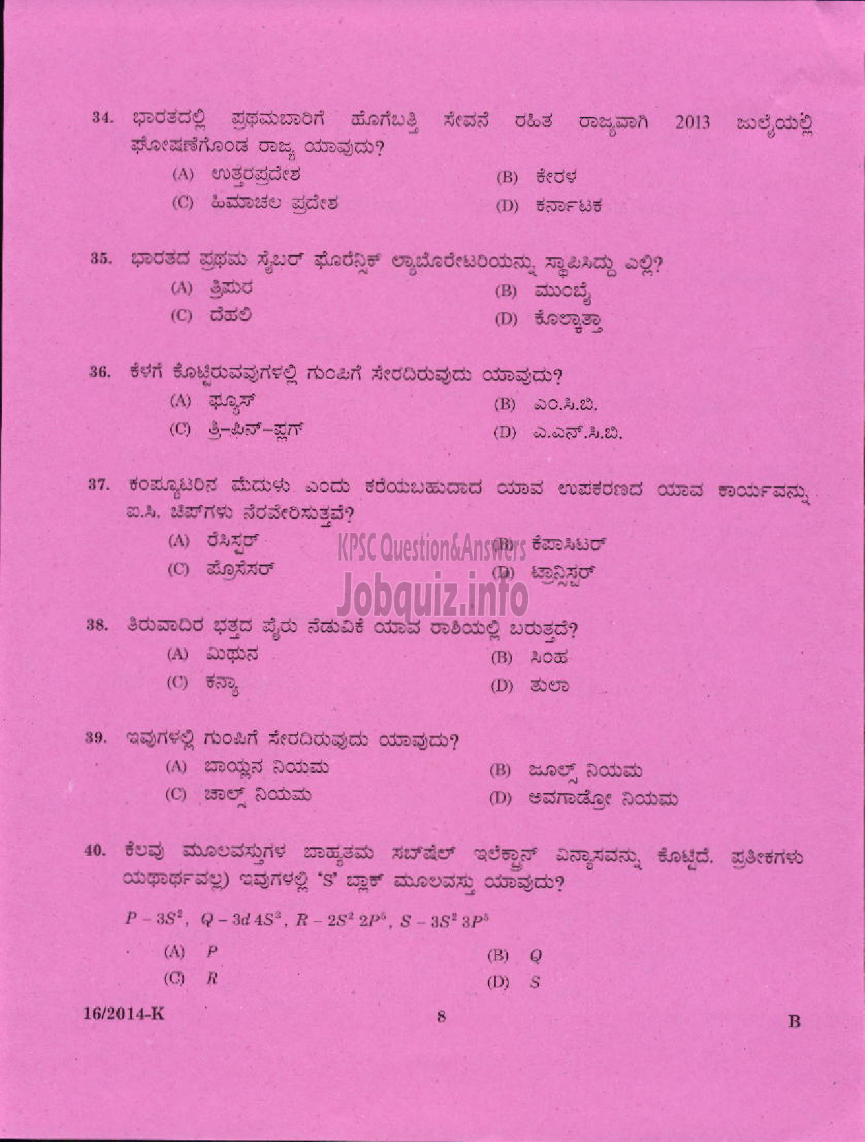 Kerala PSC Question Paper - LDC VARIOUS 2014 KOTTAYAM ( Kannada )-6