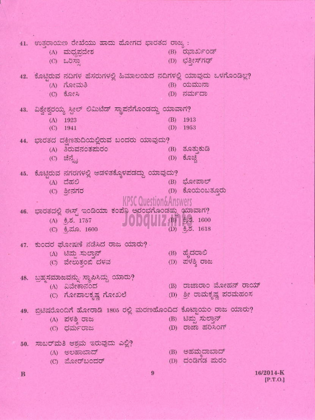 Kerala PSC Question Paper - LDC VARIOUS 2014 KOTTAYAM ( Kannada )-7